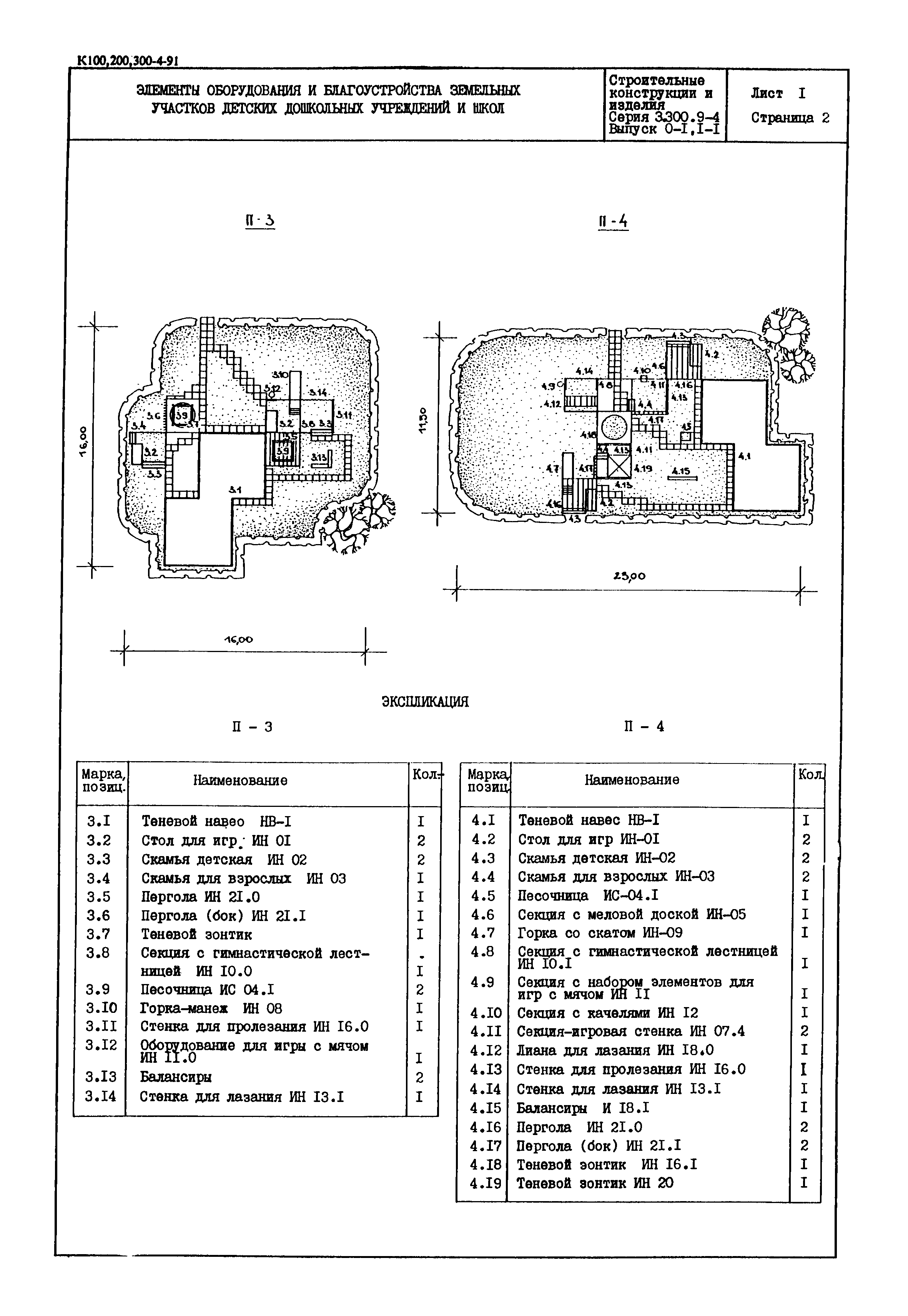 Серия 3.300.9-4