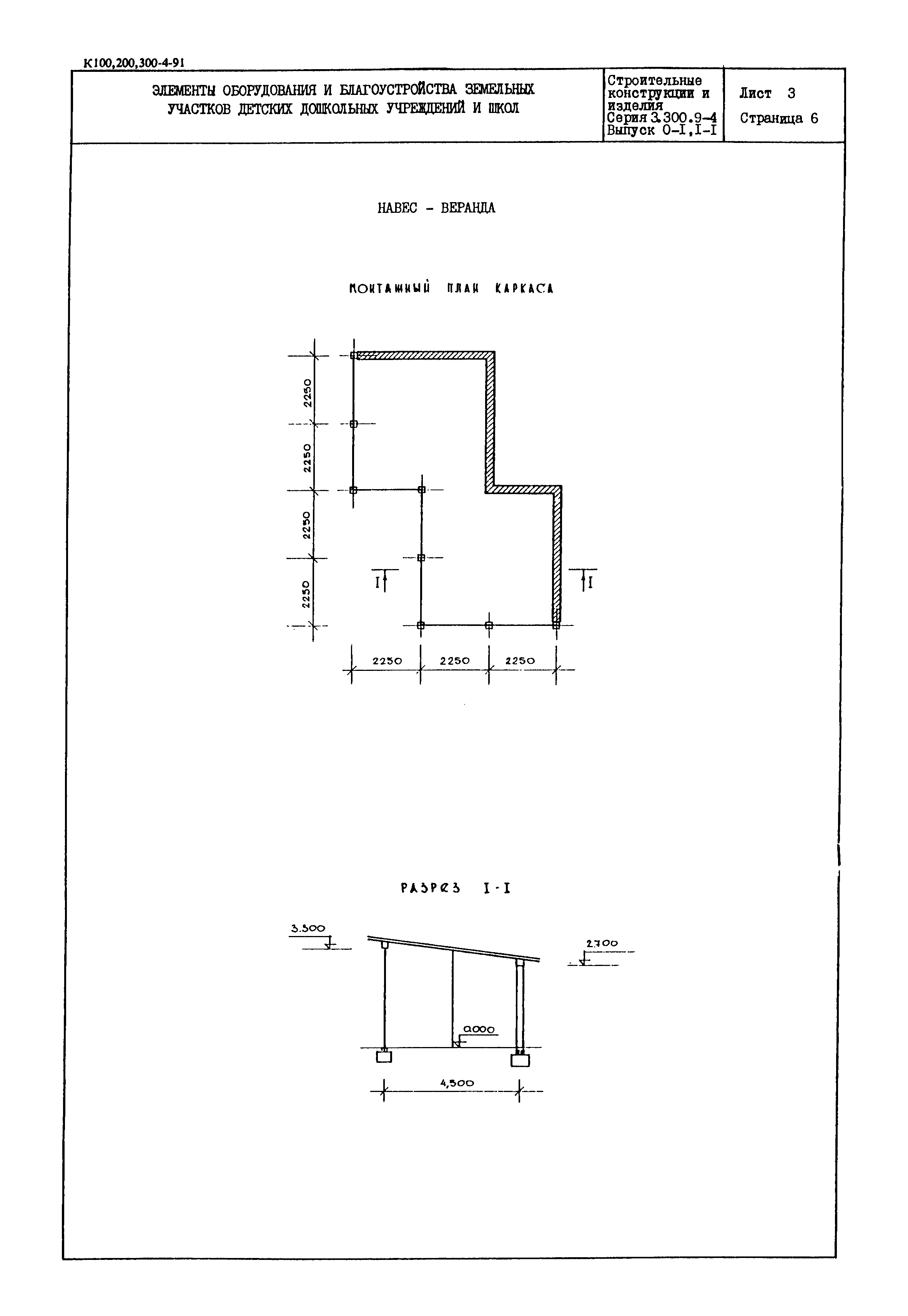 Серия 3.300.9-4
