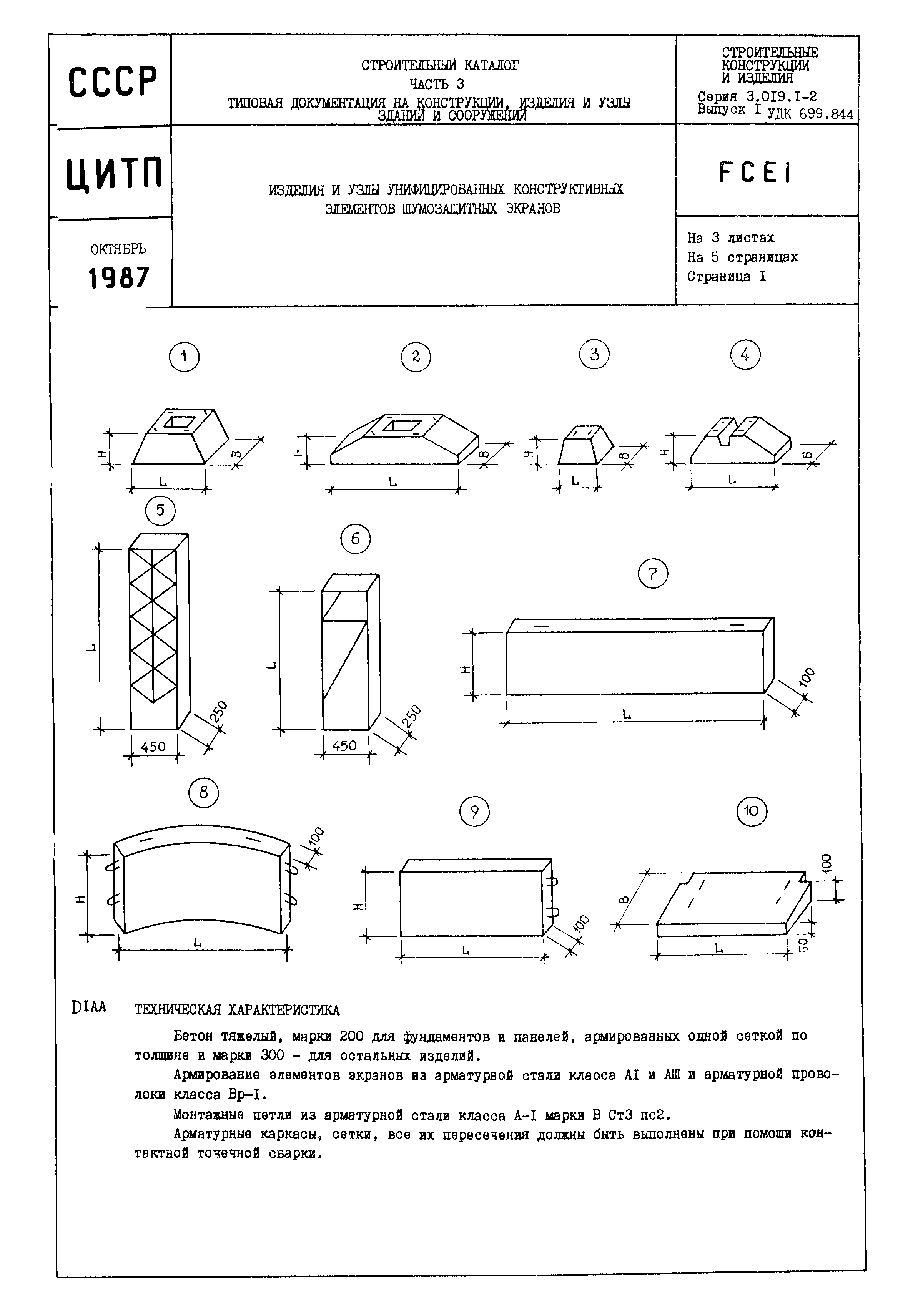 Серия 3.019.1-2