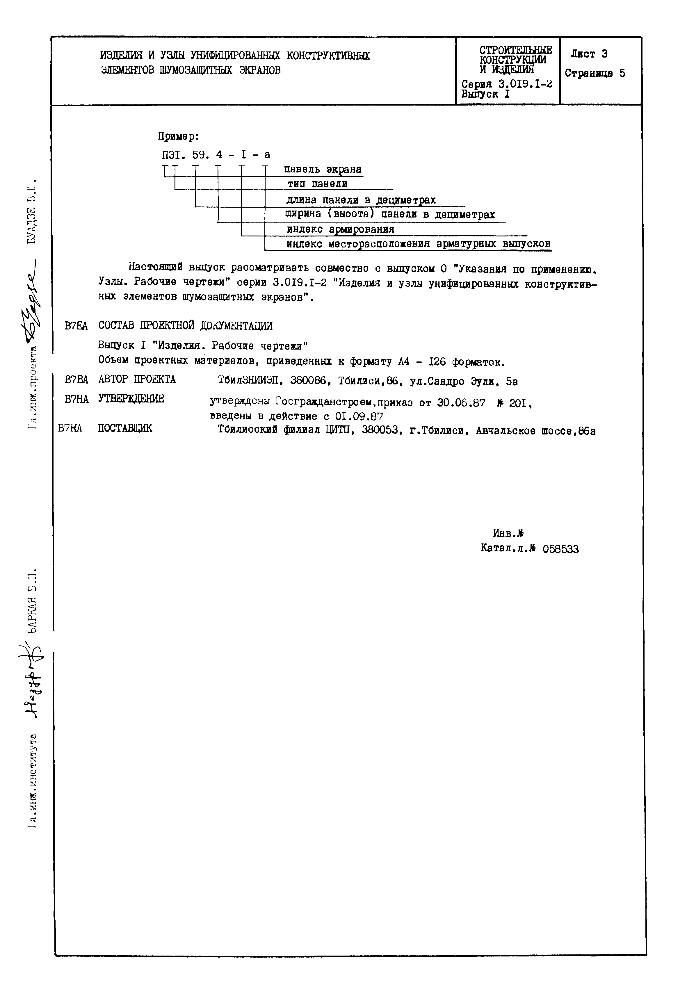 Серия 3.019.1-2