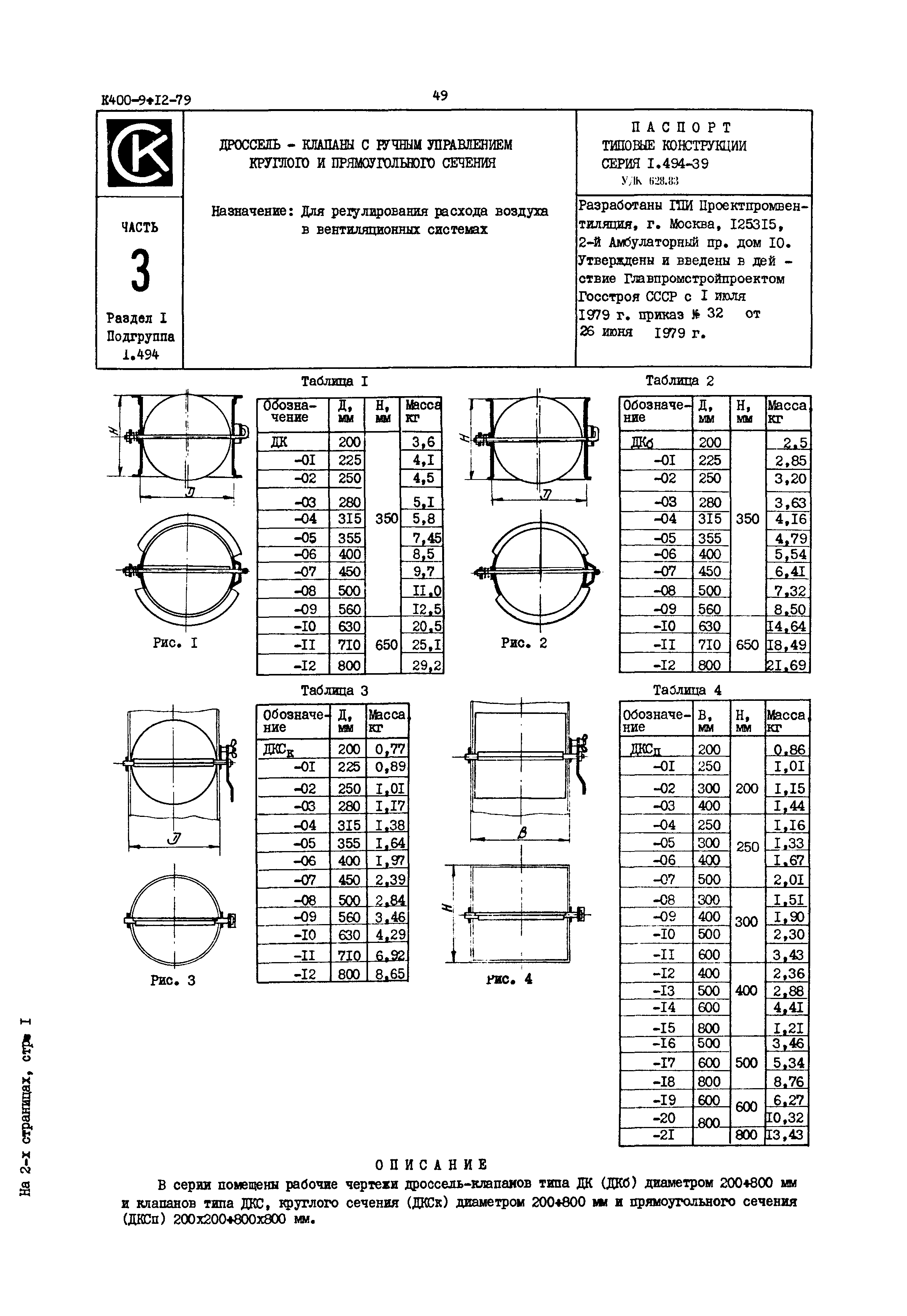 Серия 1.494-39