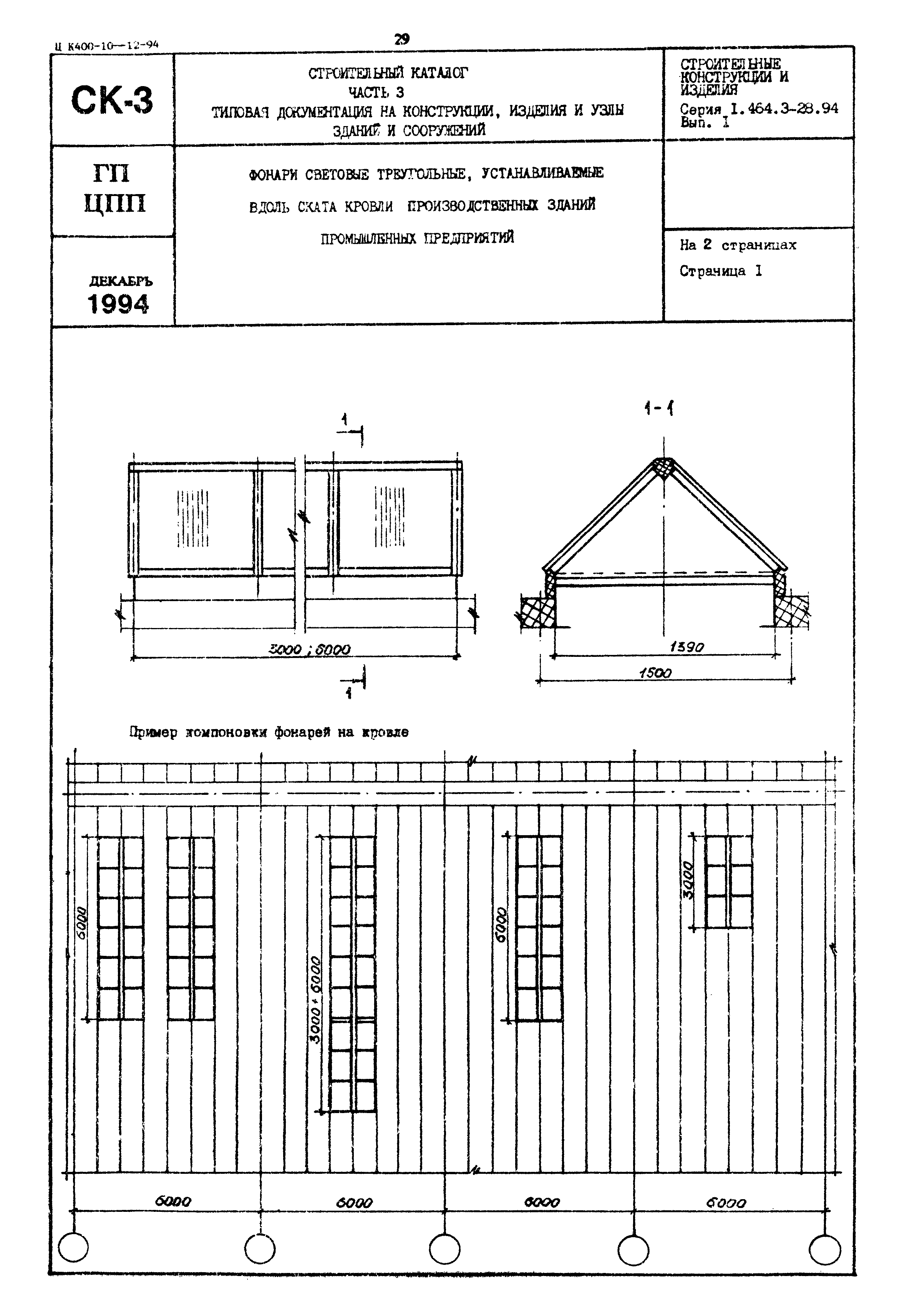 Серия 1.464.3-28.94