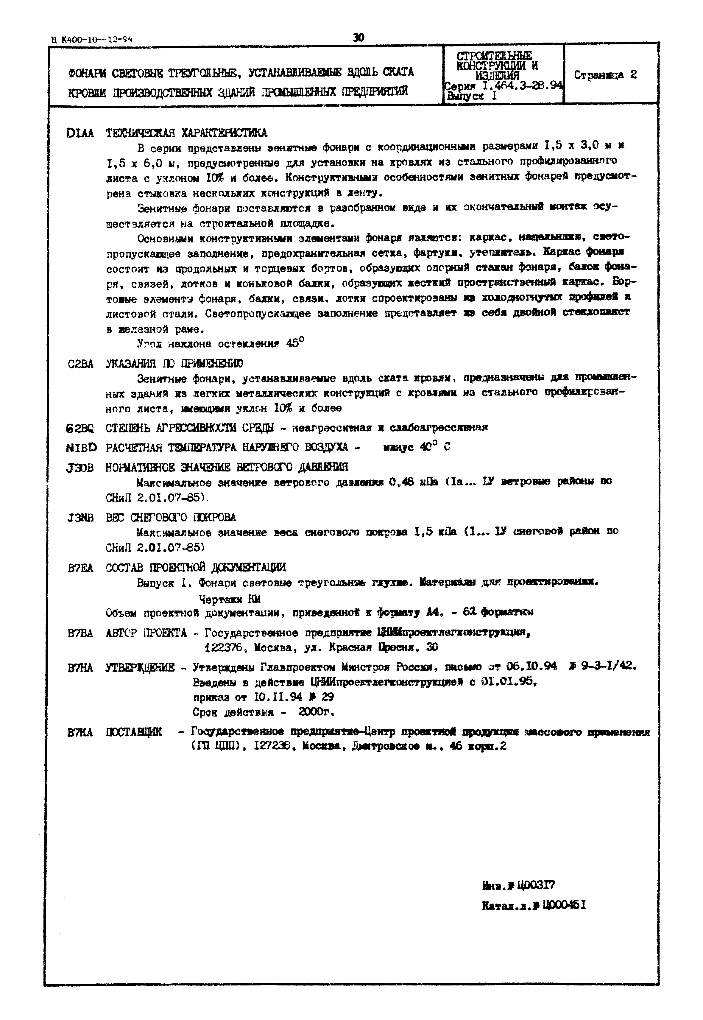 Серия 1.464.3-28.94