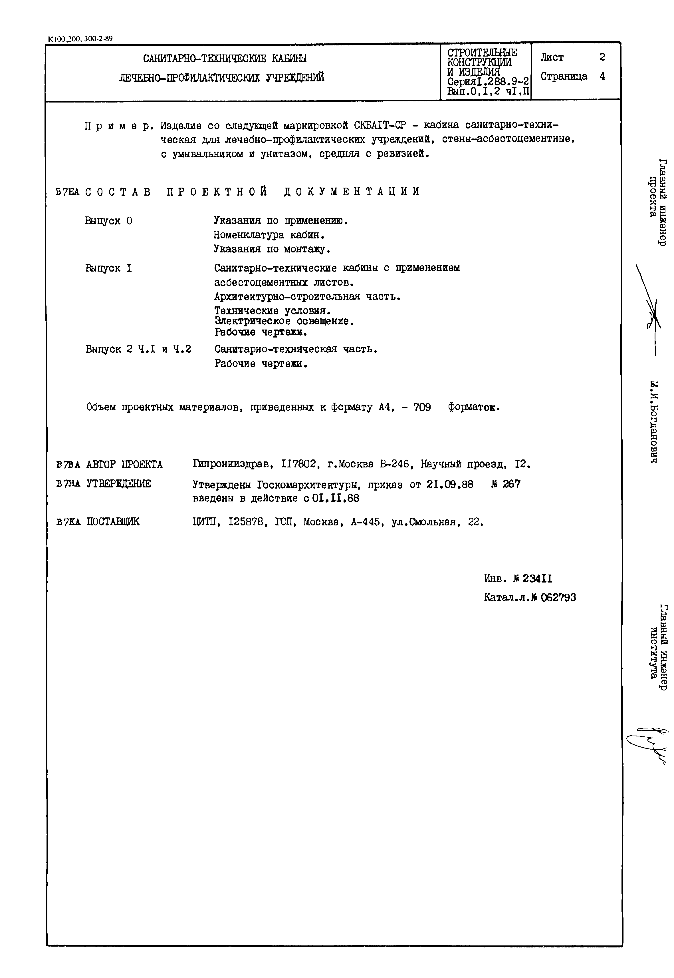 Серия 1.288.9-2