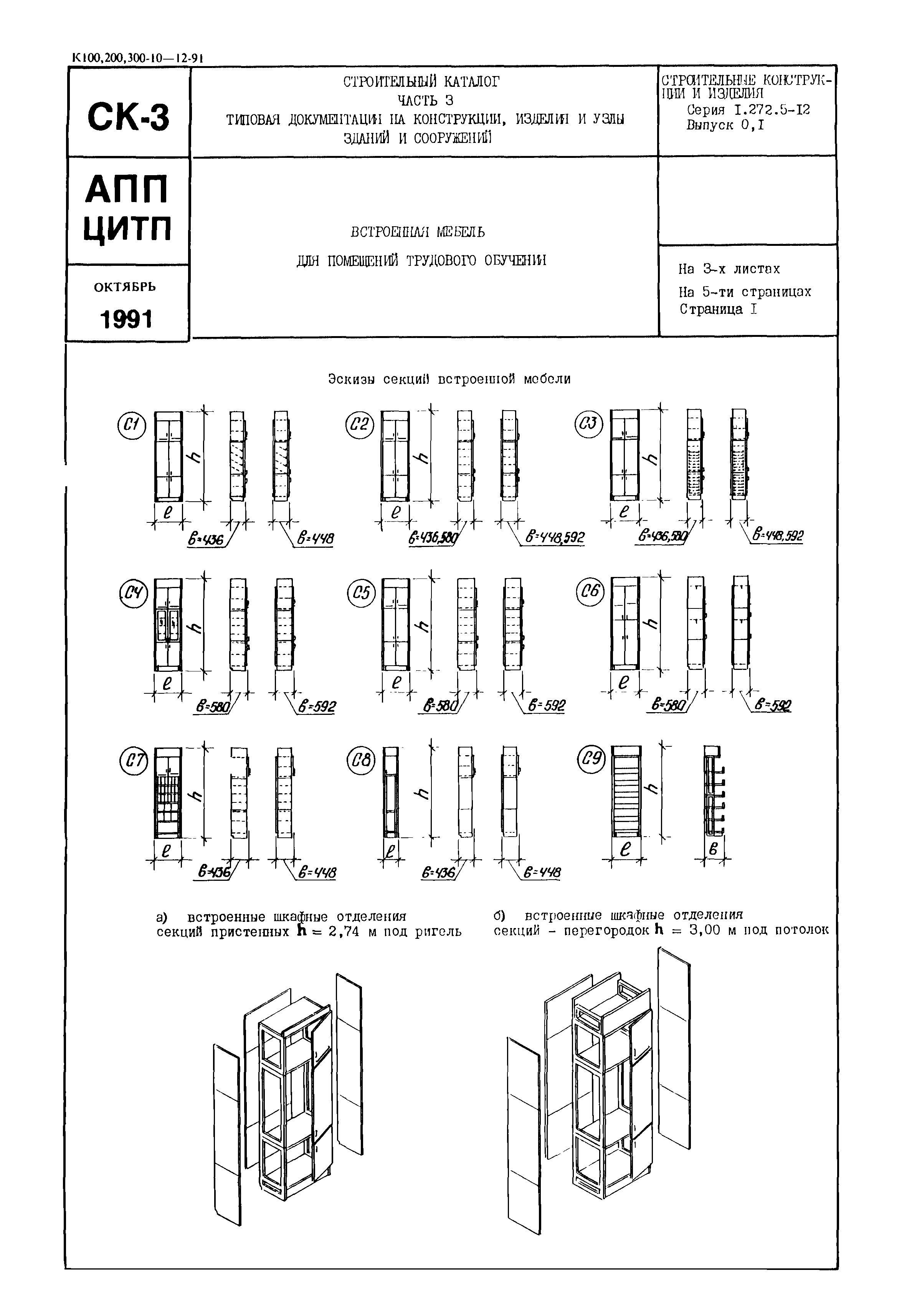 Серия 1.272.5-12