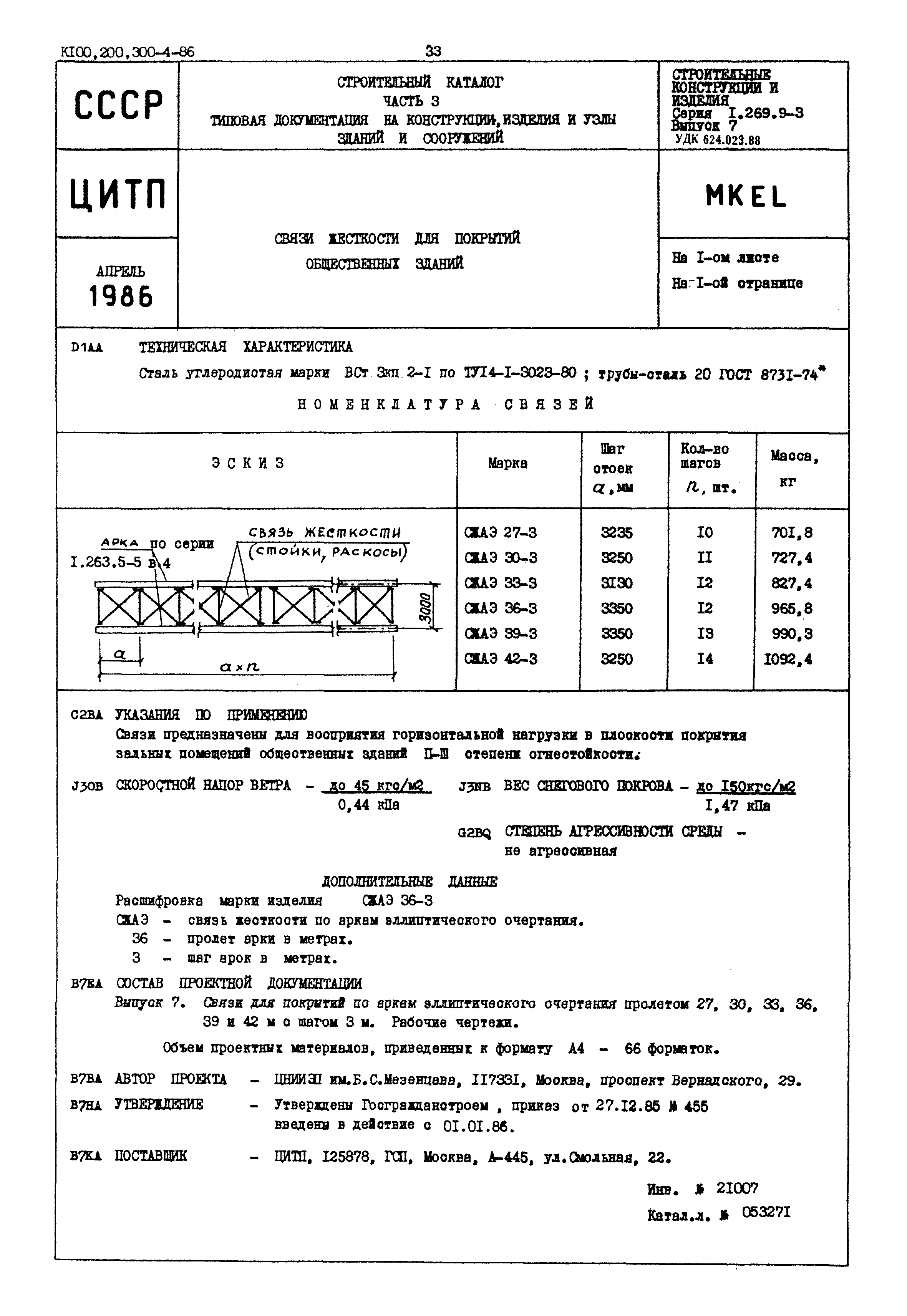 Серия 1.269.9-3