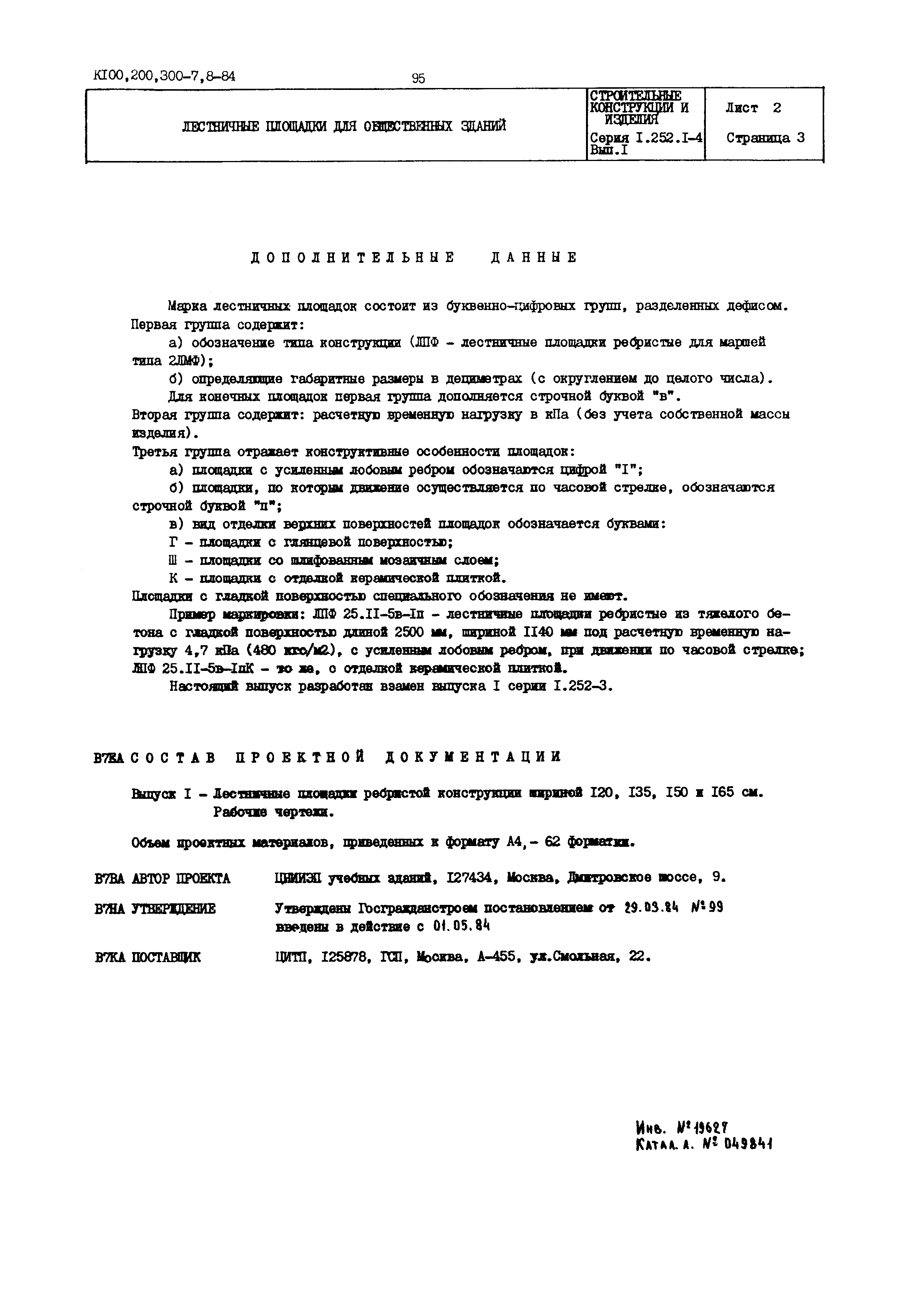 Серия 1.252.1-4