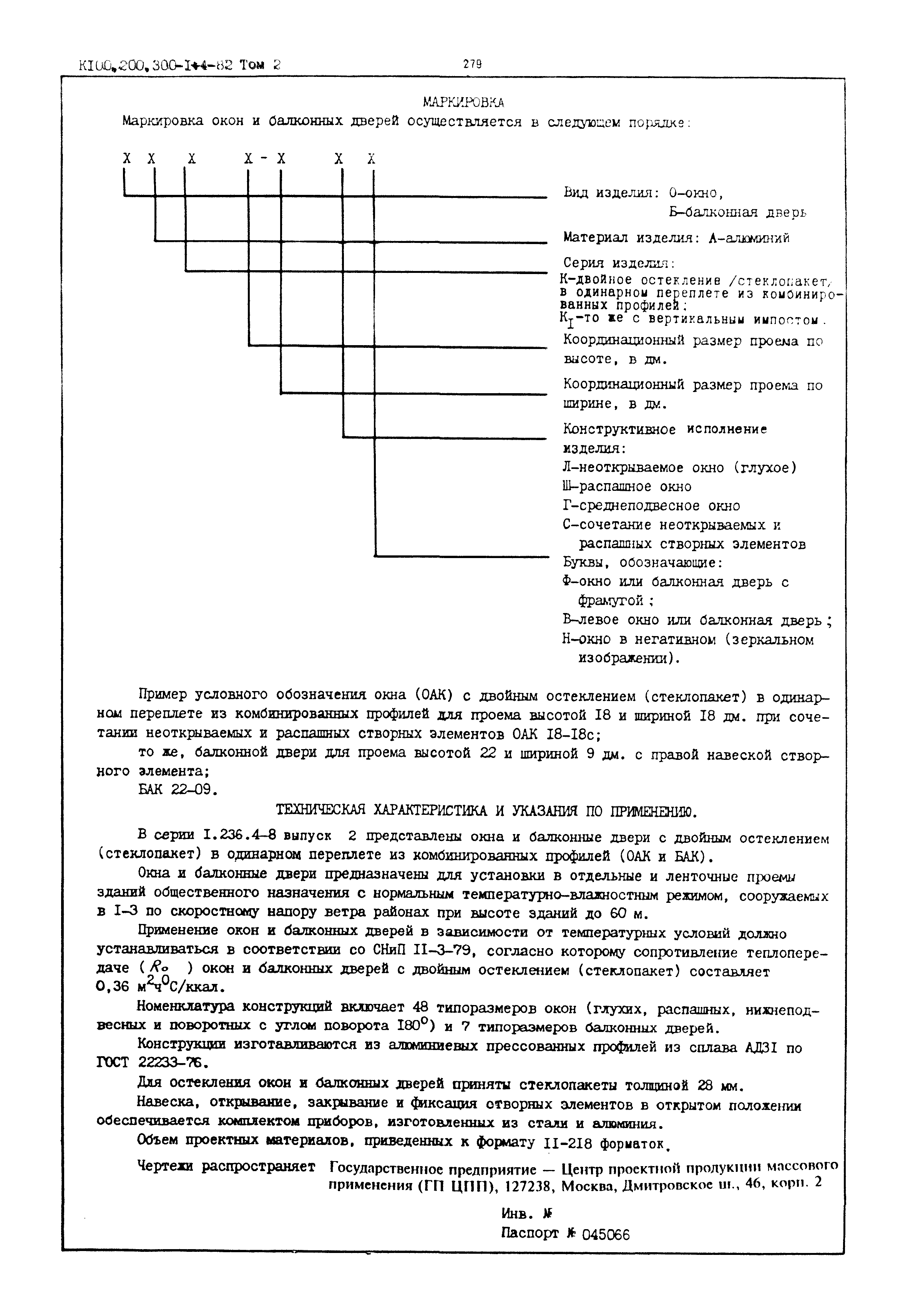 Серия 1.236.4-8