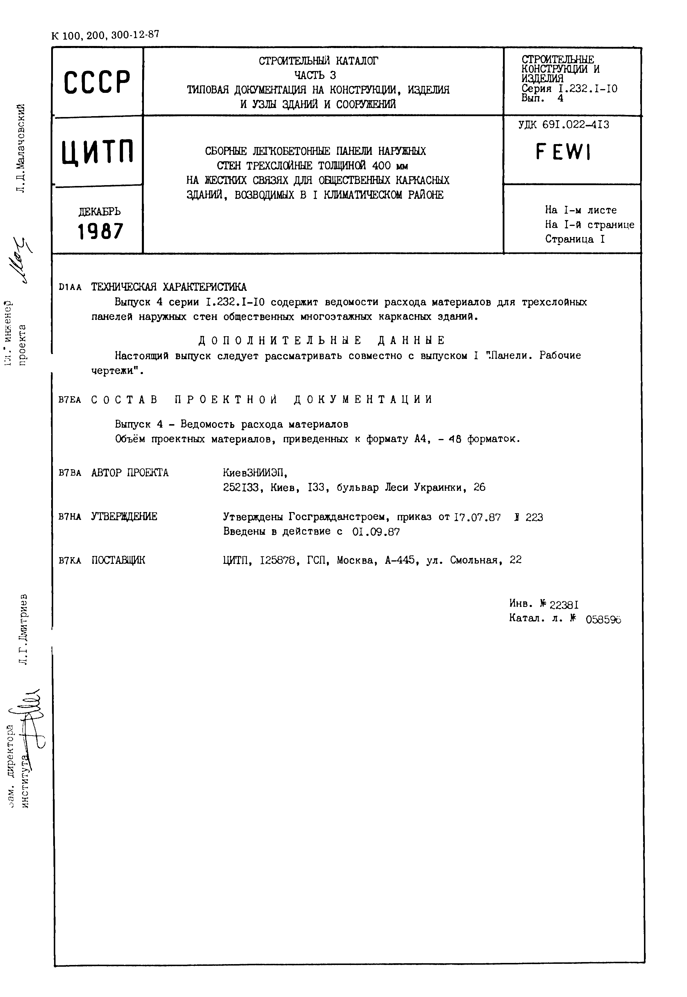 Серия 1.232.1-10