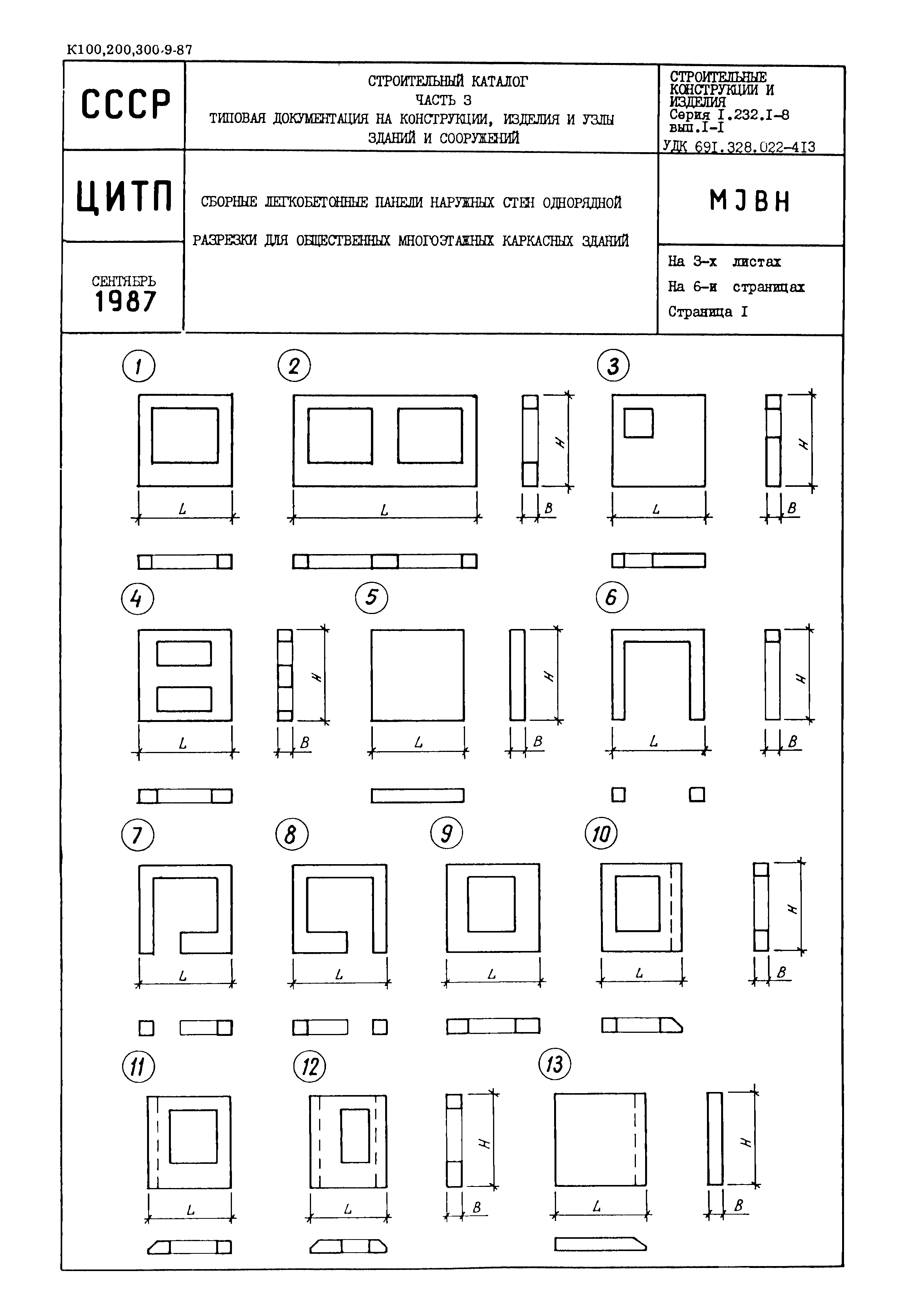 Серия 1.232.1-8