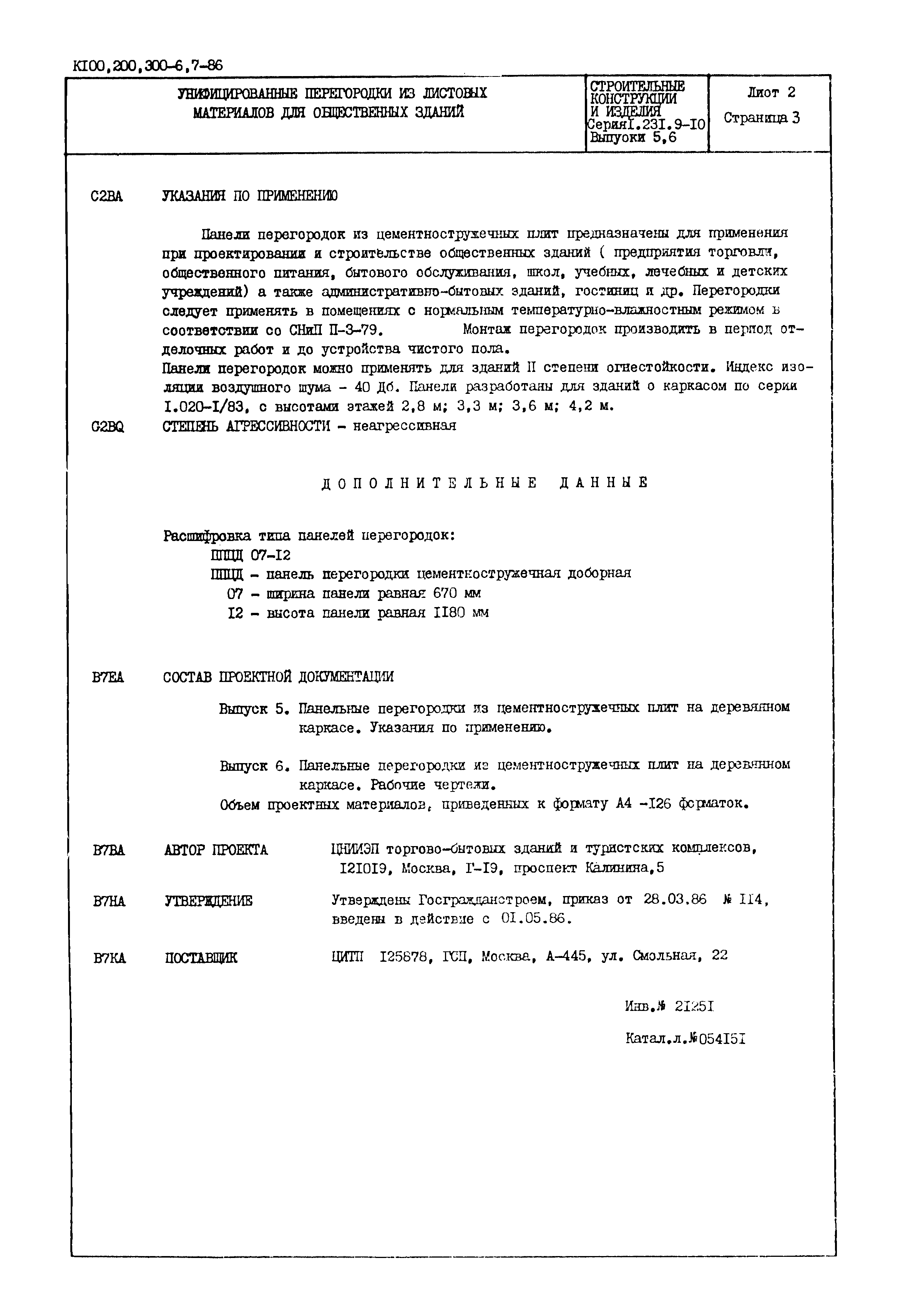 Серия 1.231.9-10