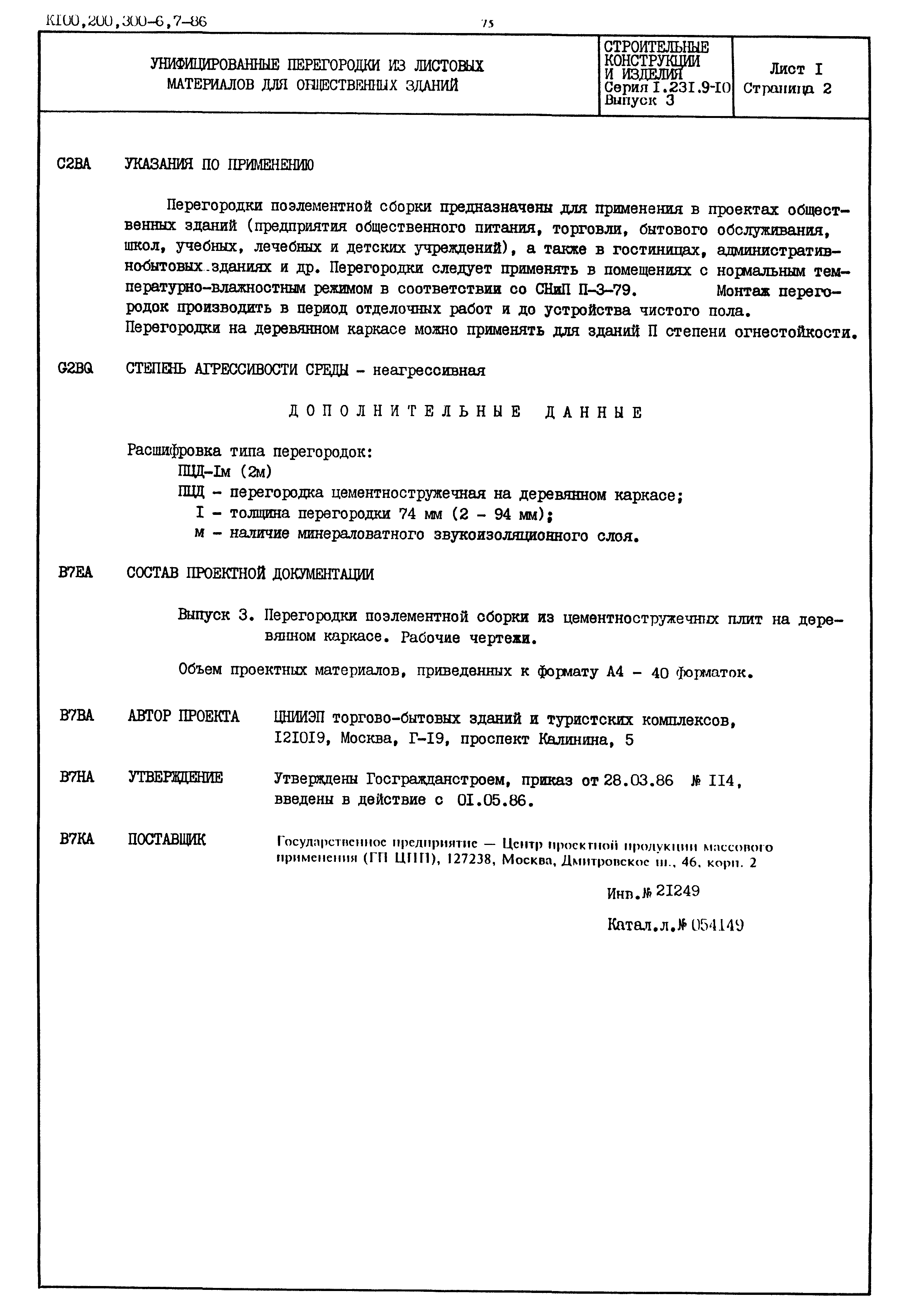 Серия 1.231.9-10