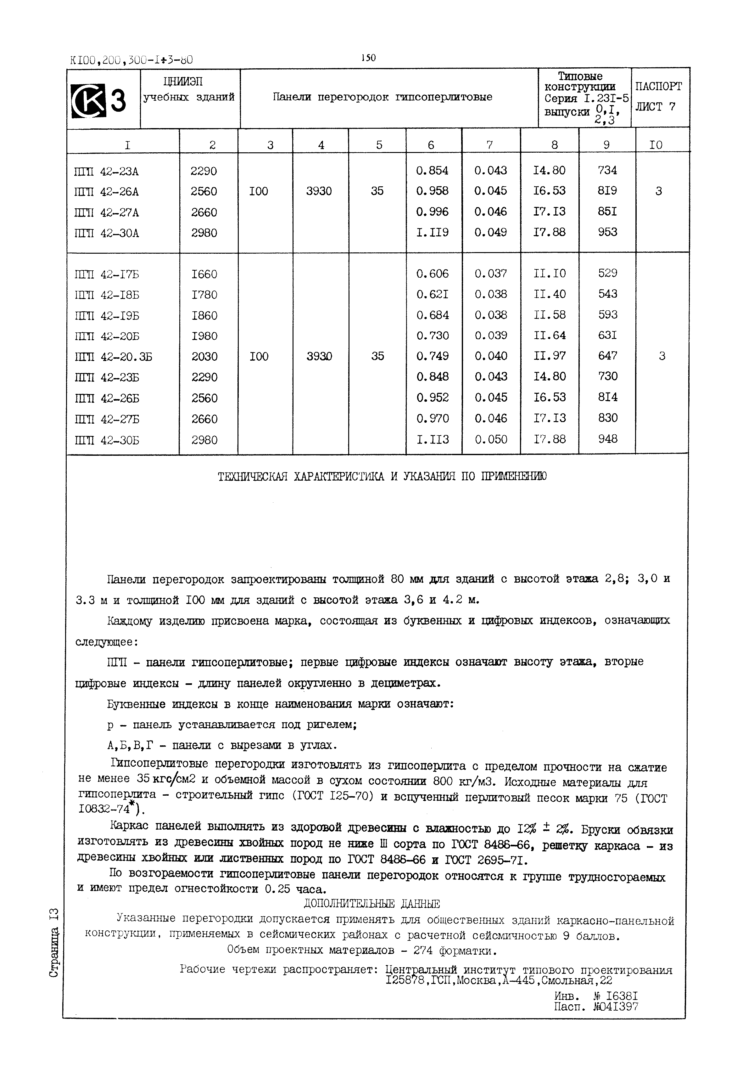 Серия 1.231-5