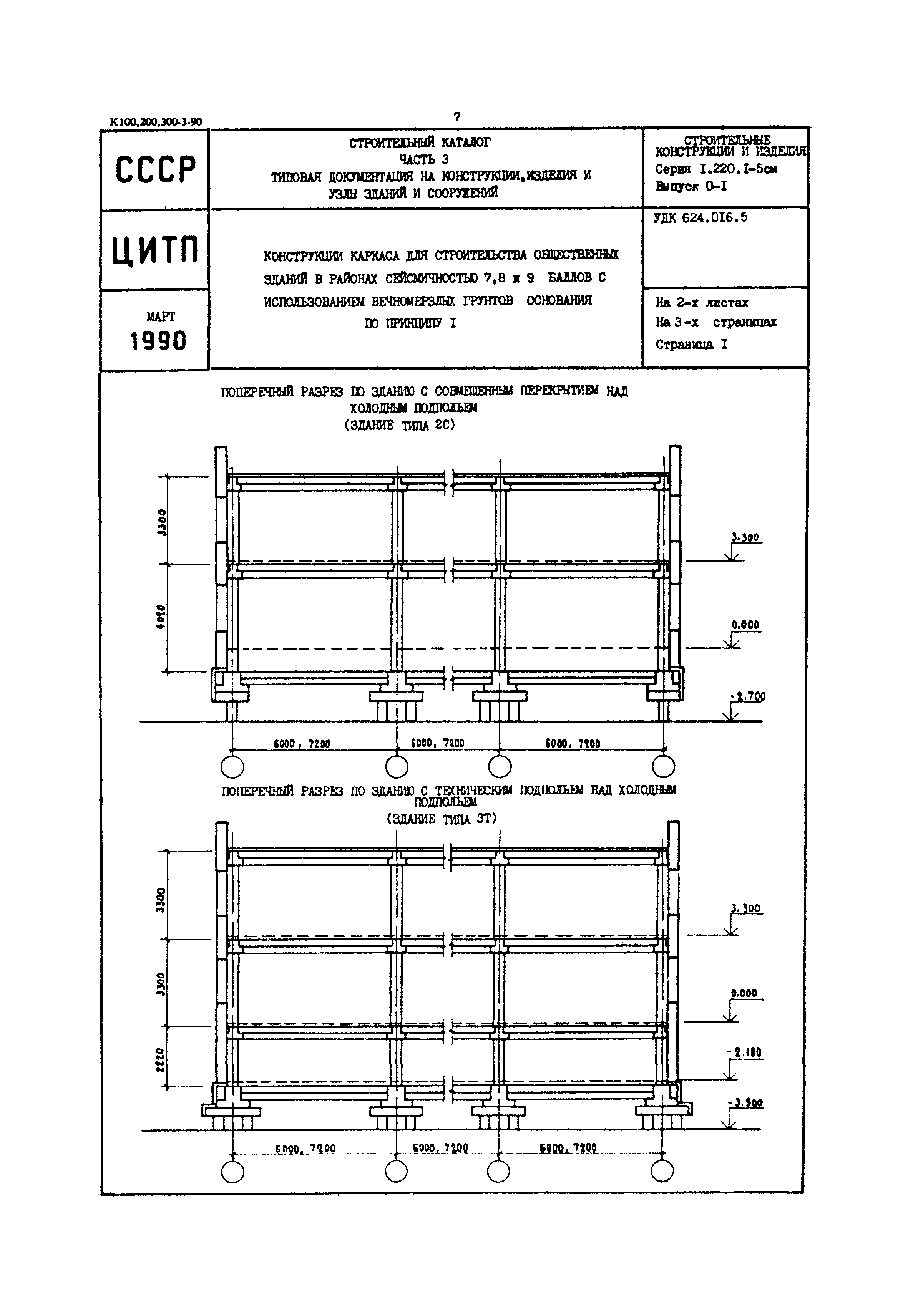 Серия 1.220.1-5см