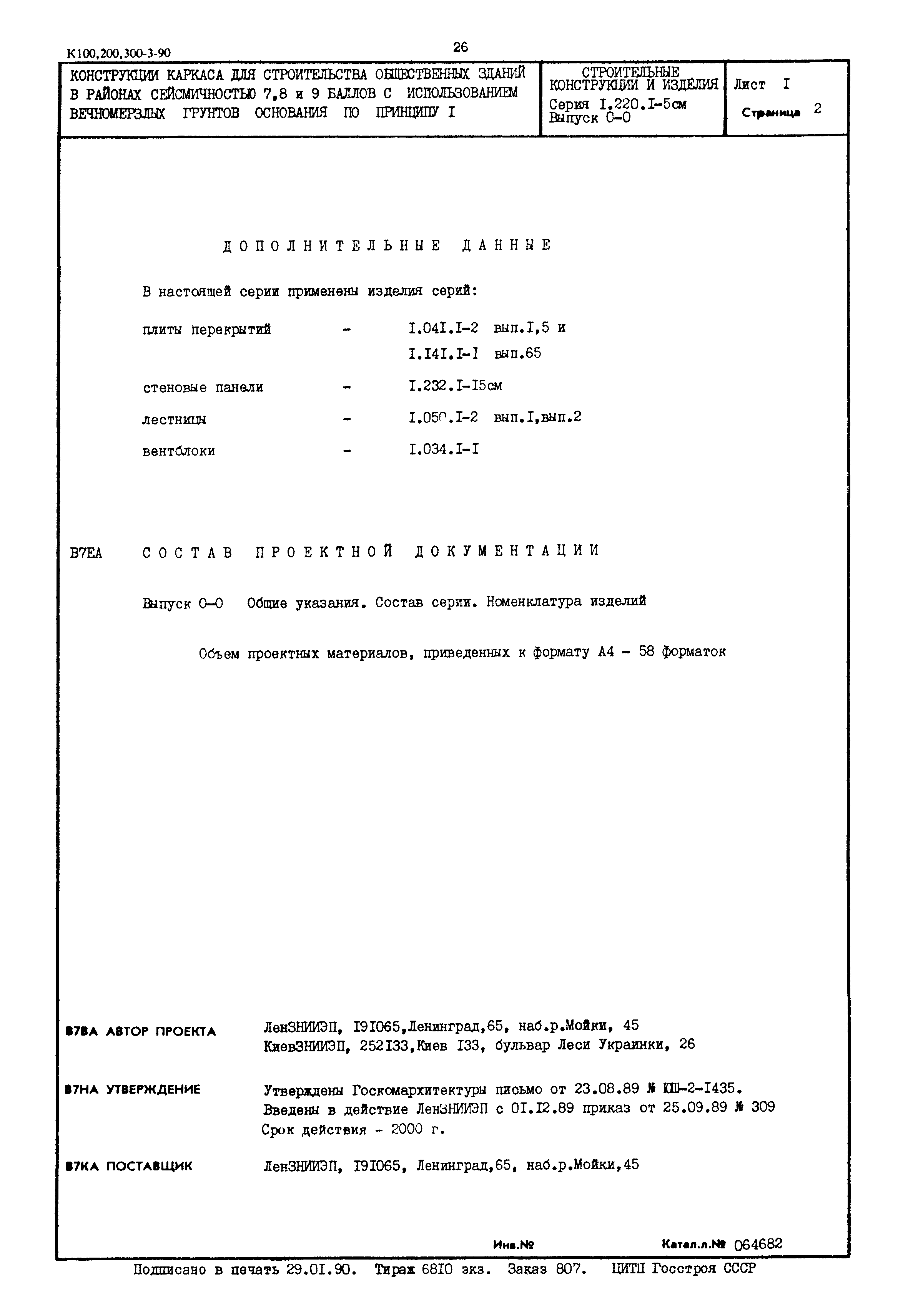 Серия 1.220.1-5см