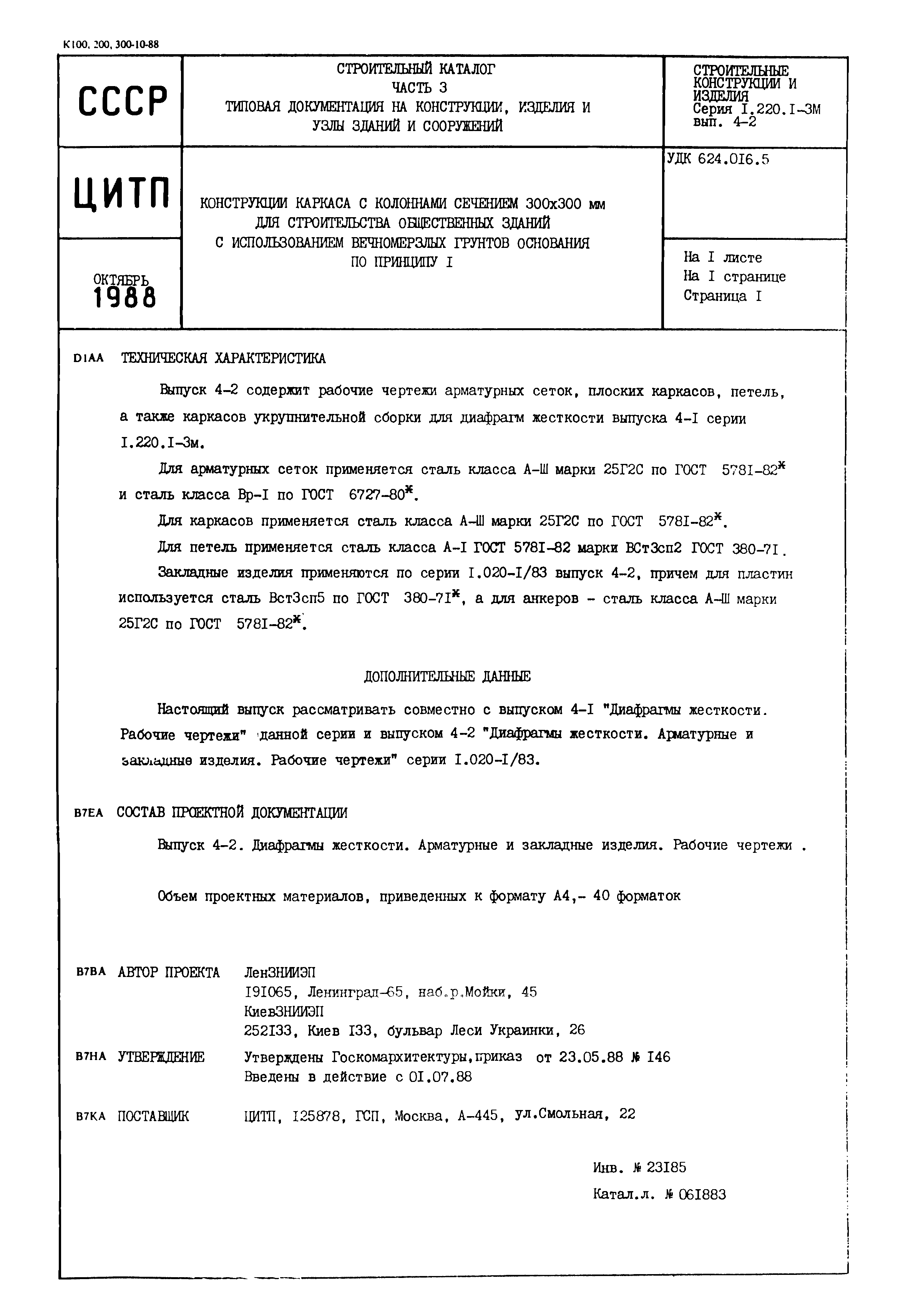 Серия 1.220.1-3м