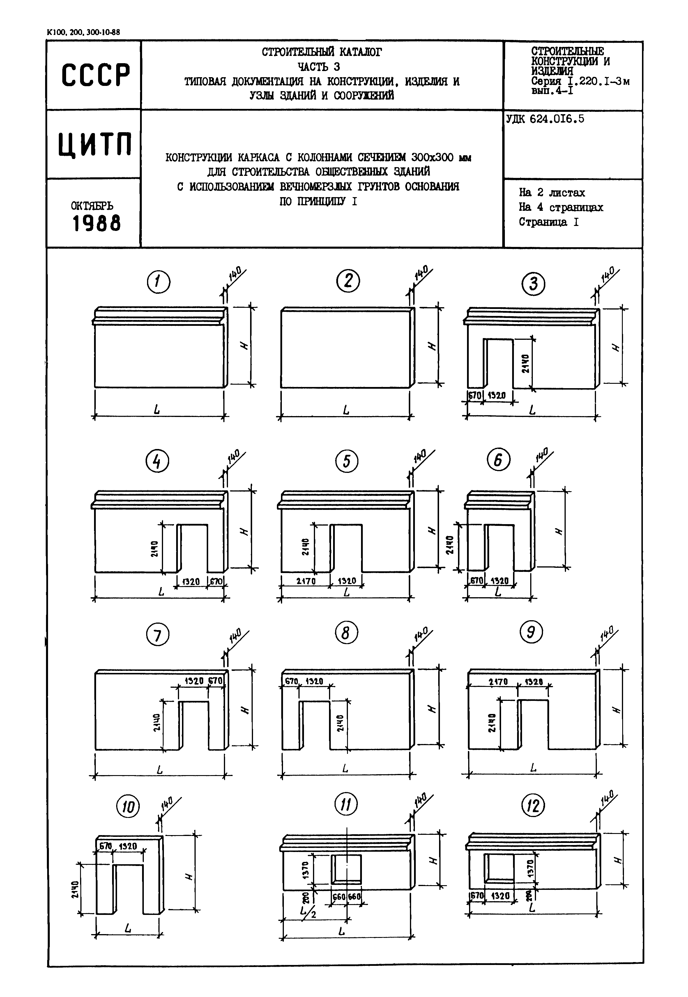 Серия 1.220.1-3м