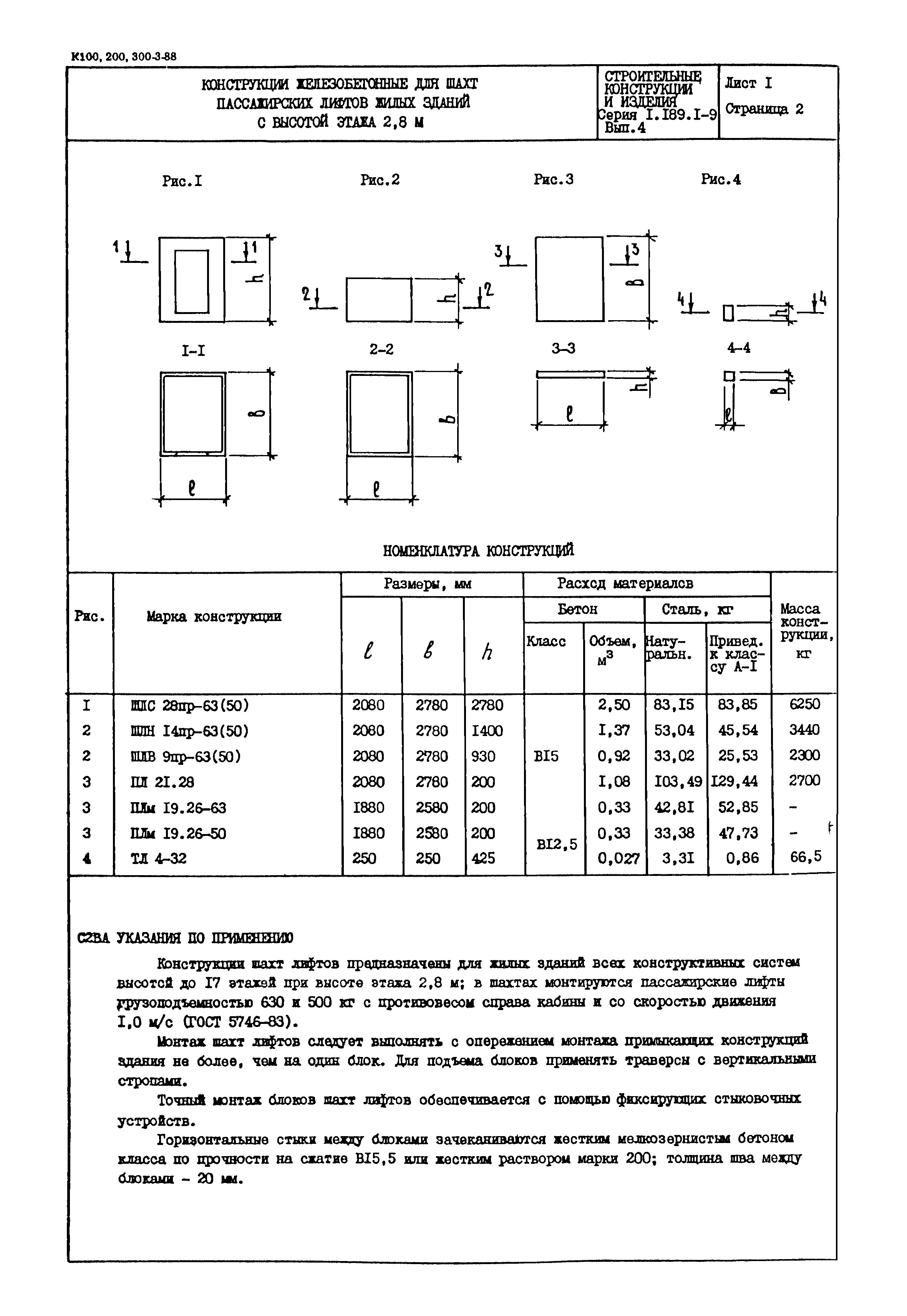 Серия 1.189.1-9