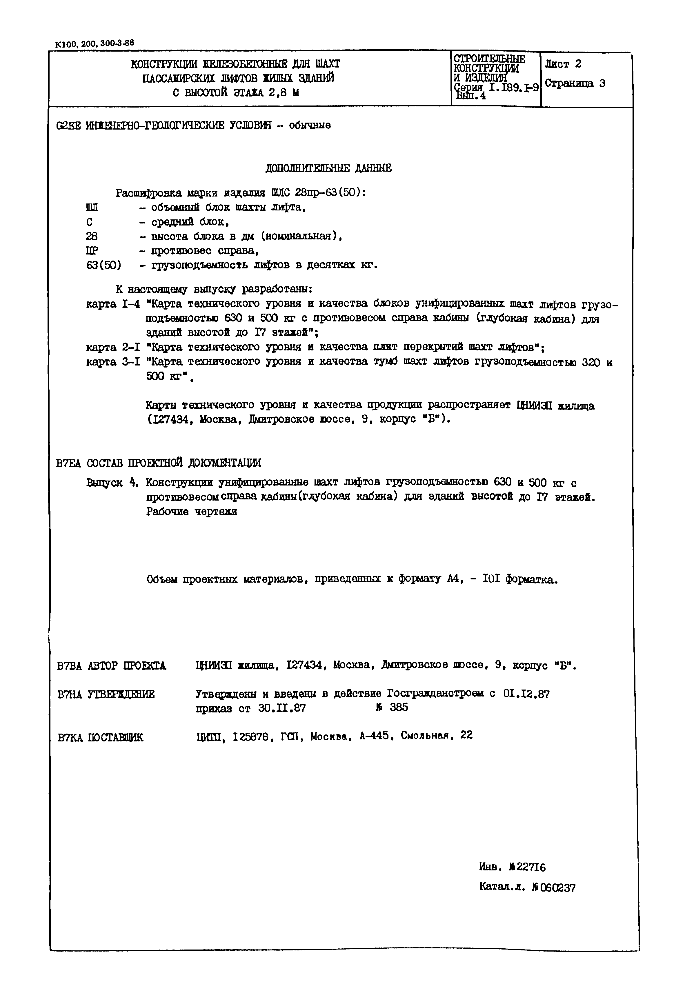 Серия 1.189.1-9