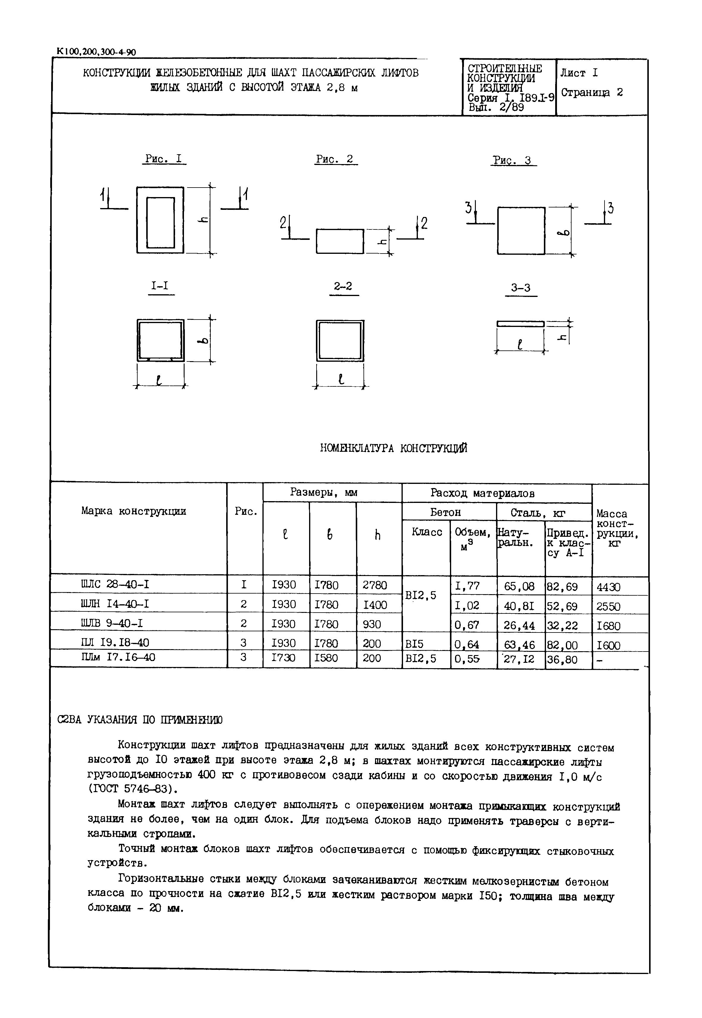 Серия 1.189.1-9