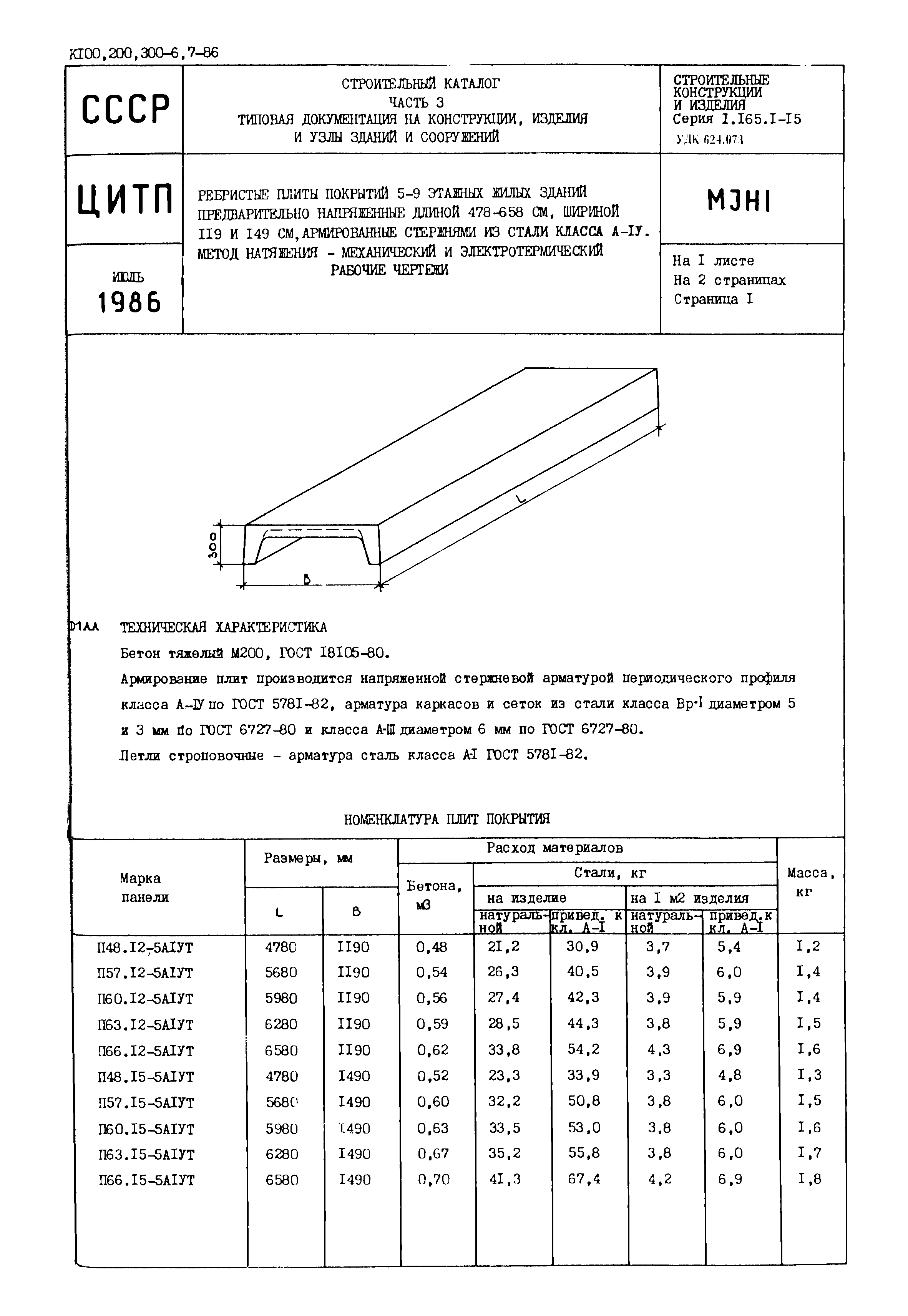 Серия 1.165.1-15