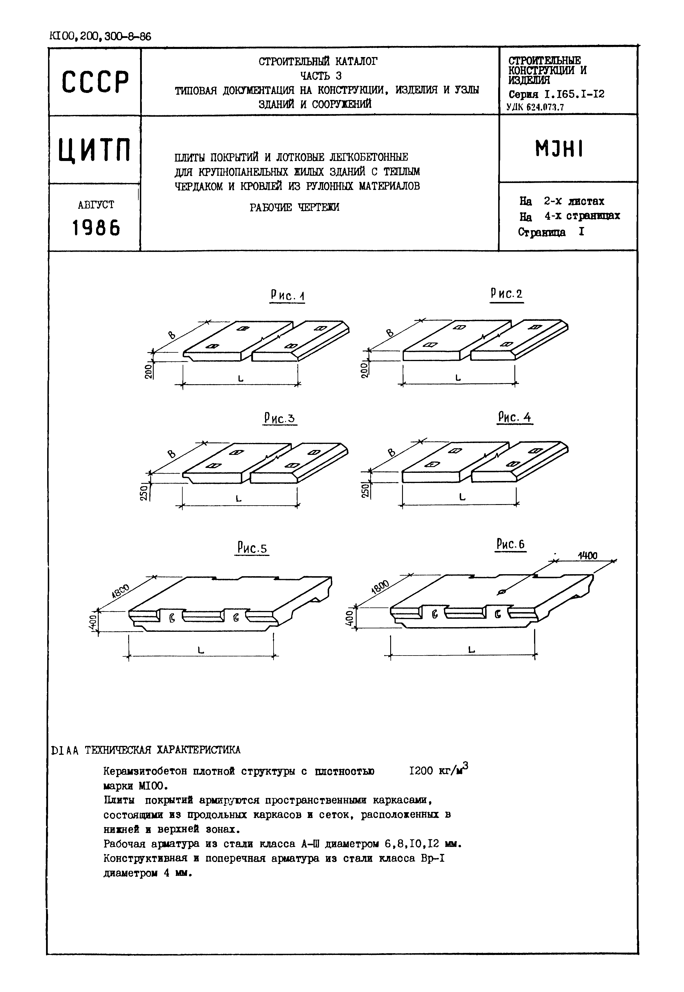 Серия 1.165.1-12