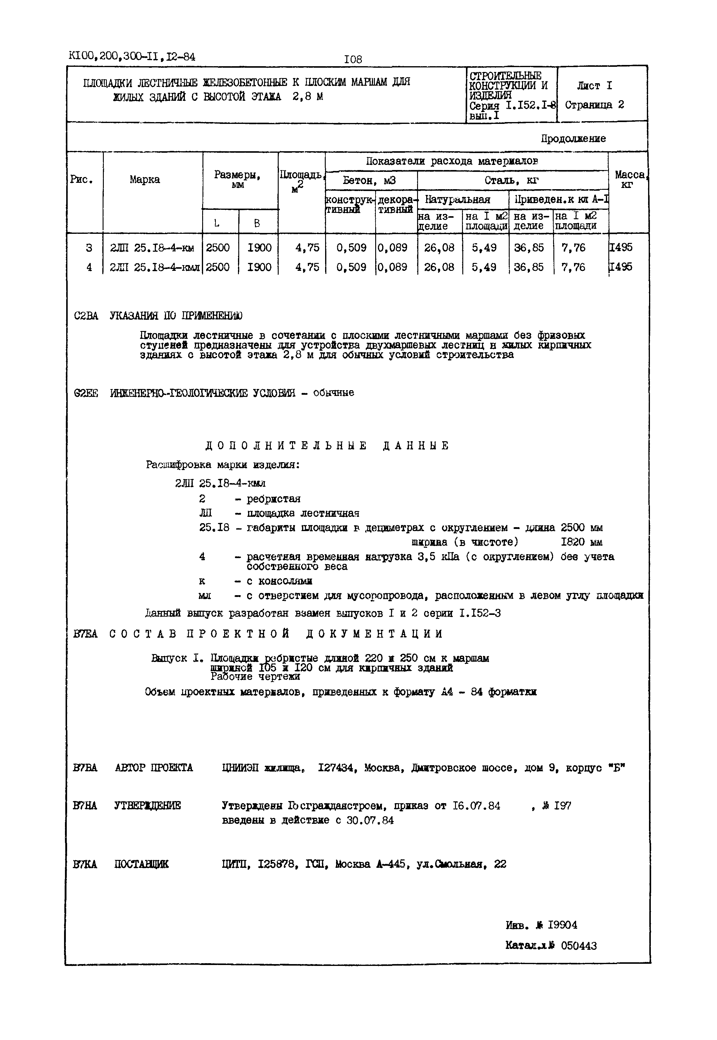 Серия 1.152.1-8