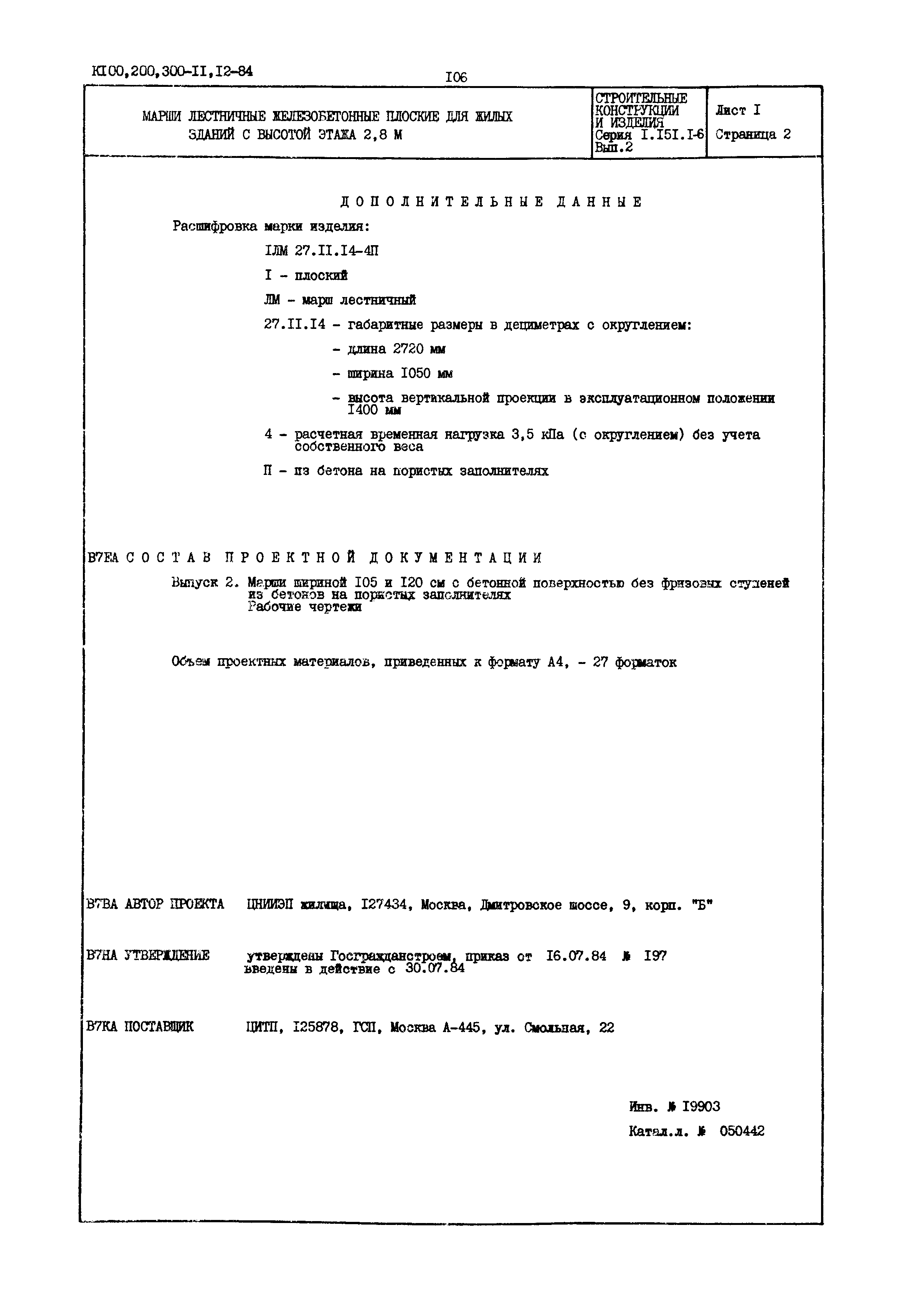 Серия 1.151.1-6