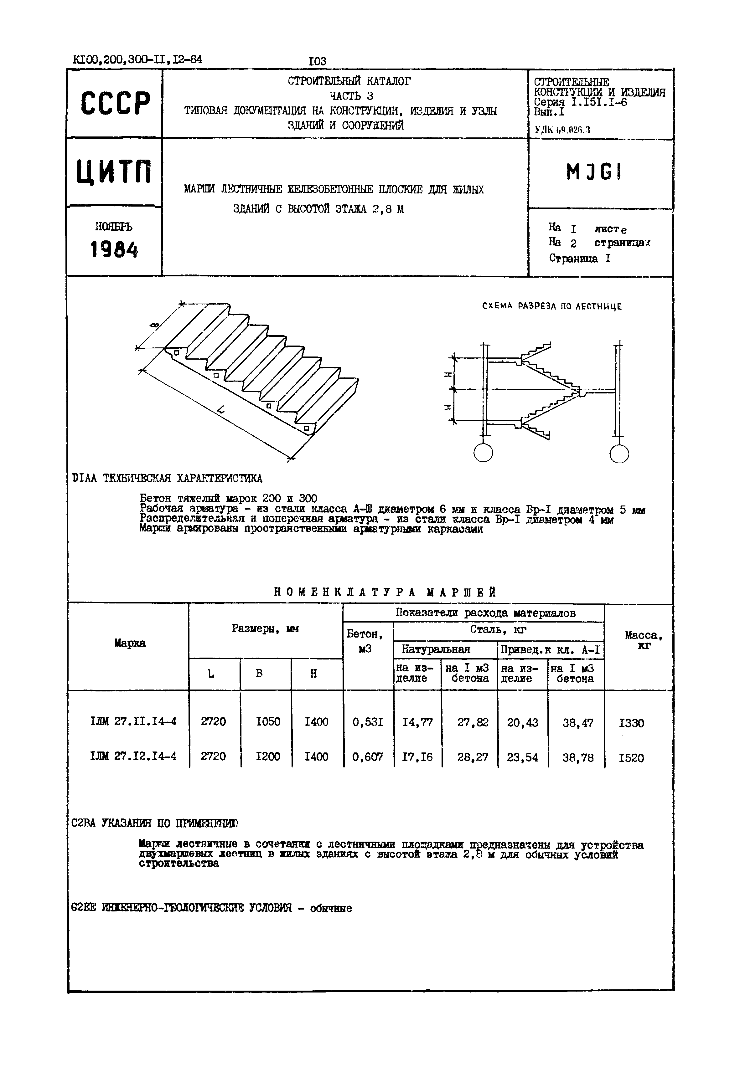 Серия 1.151.1-6