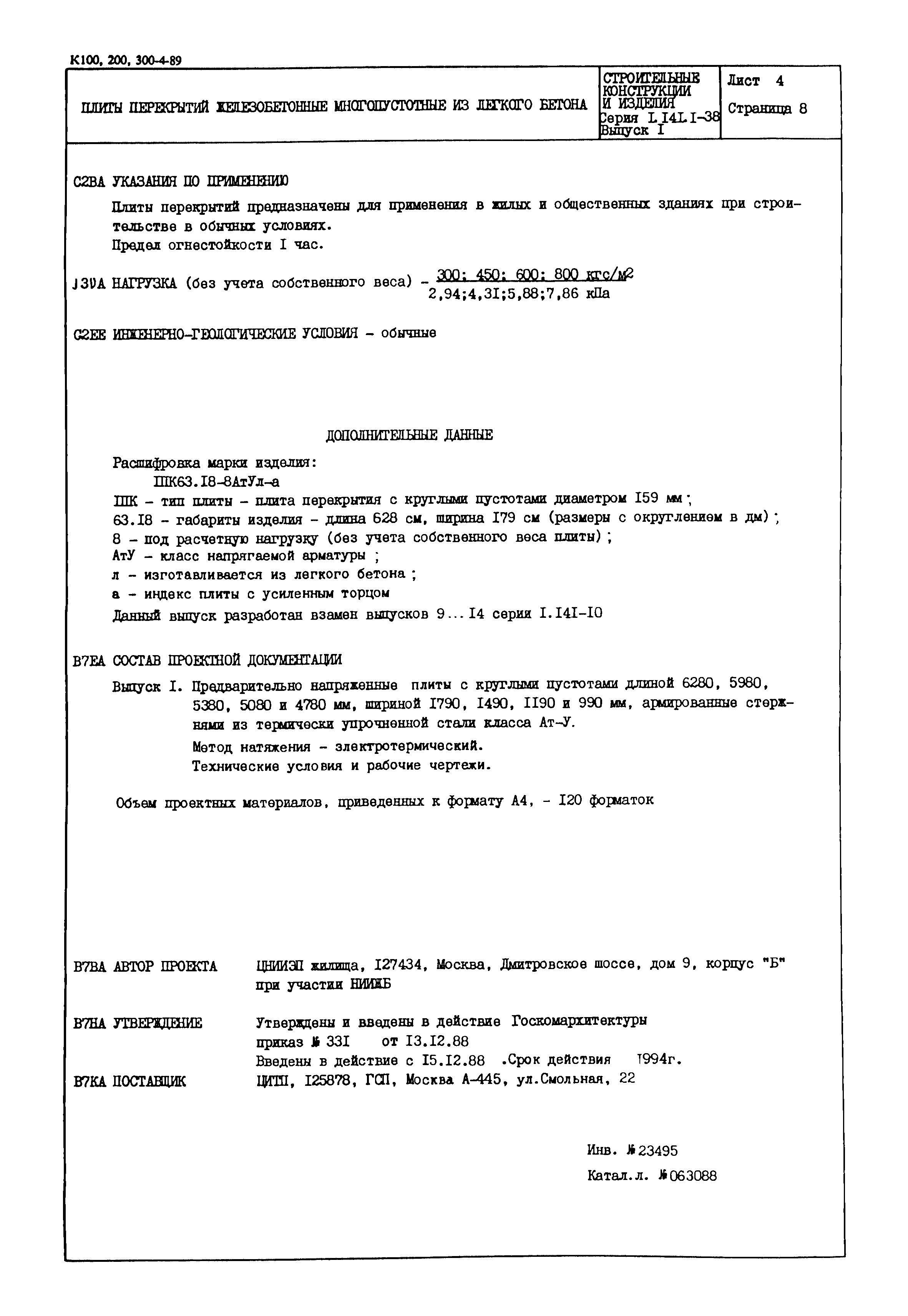 Серия 1.141.1-38