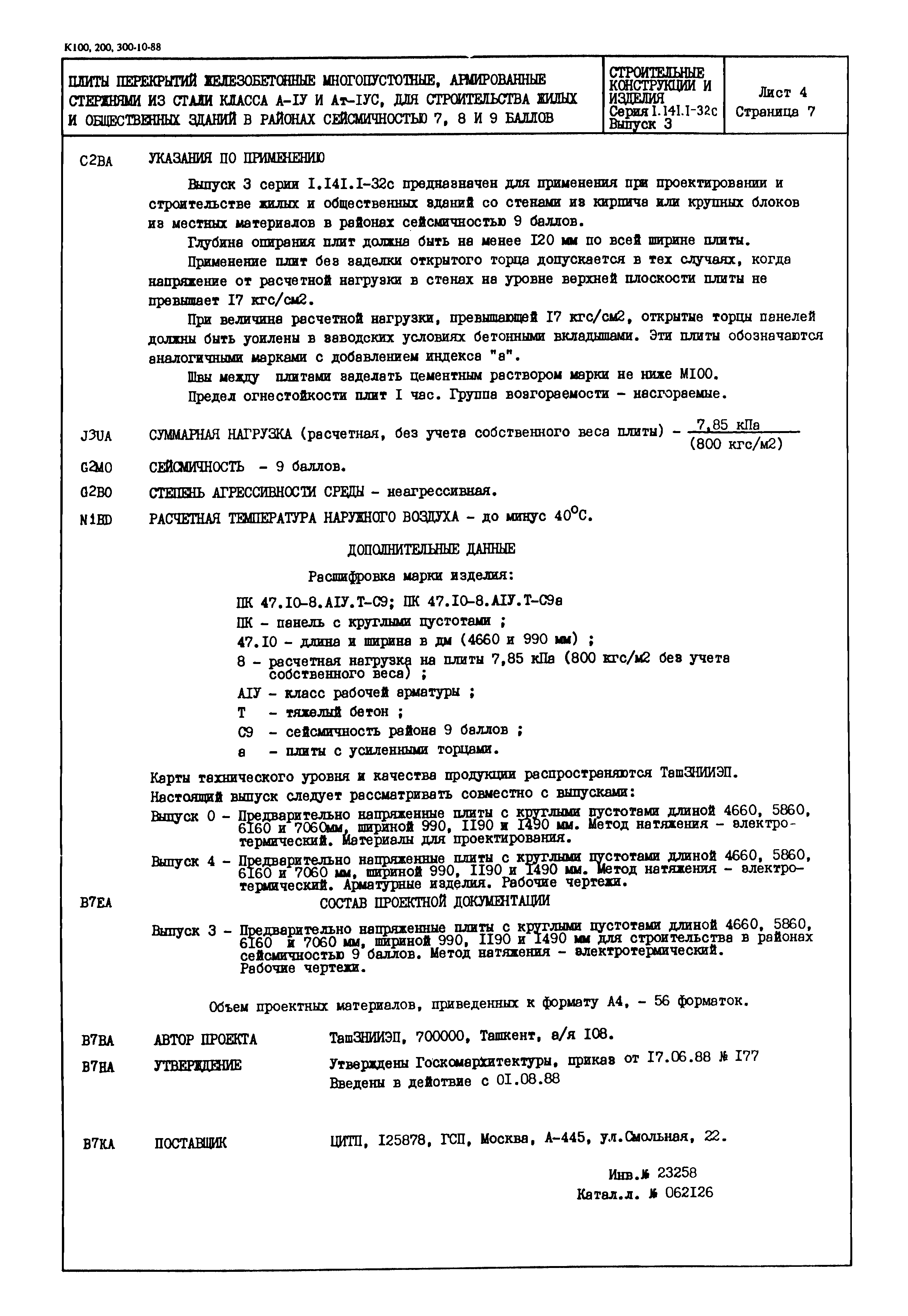 Серия 1.141.1-32с