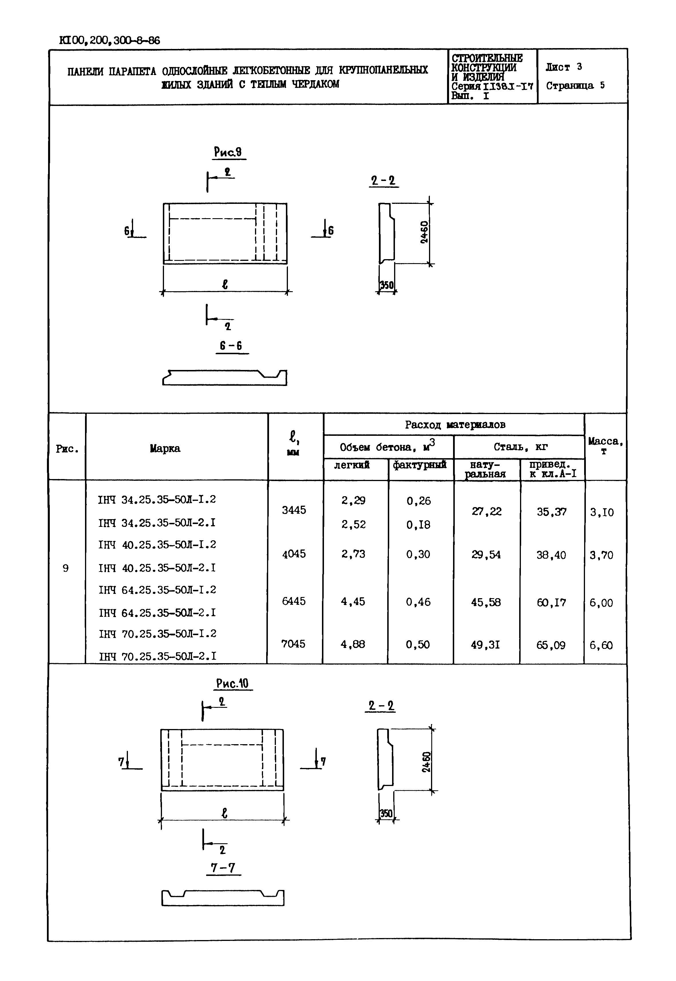 Серия 1.138.1-17