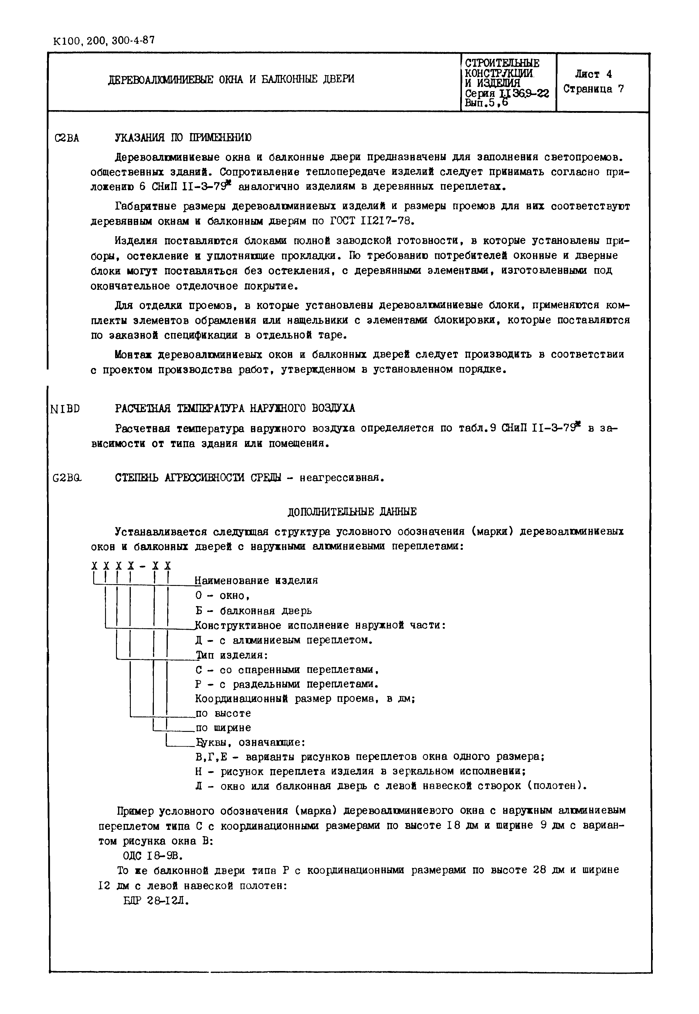 Серия 1.136.9-22