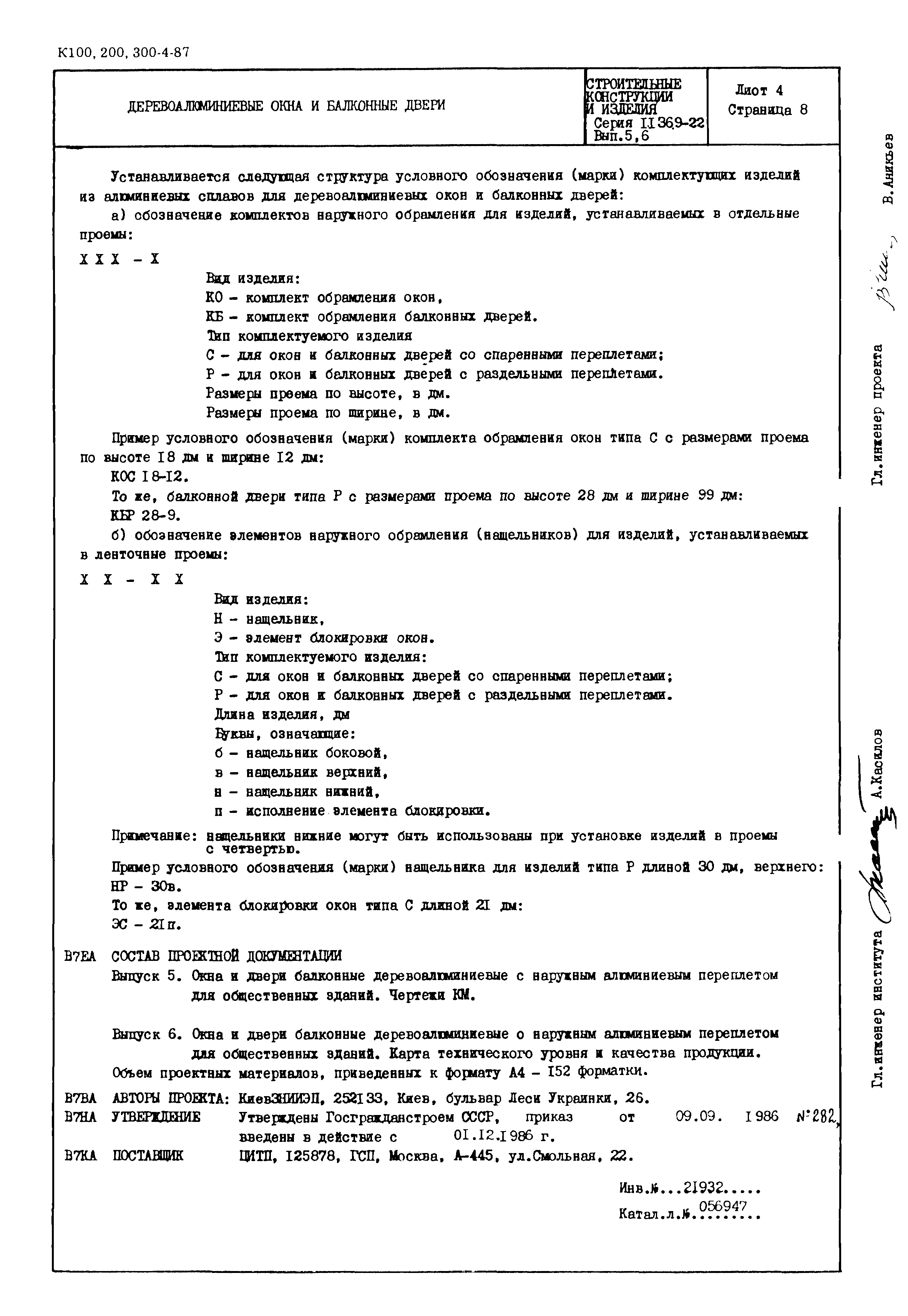 Серия 1.136.9-22