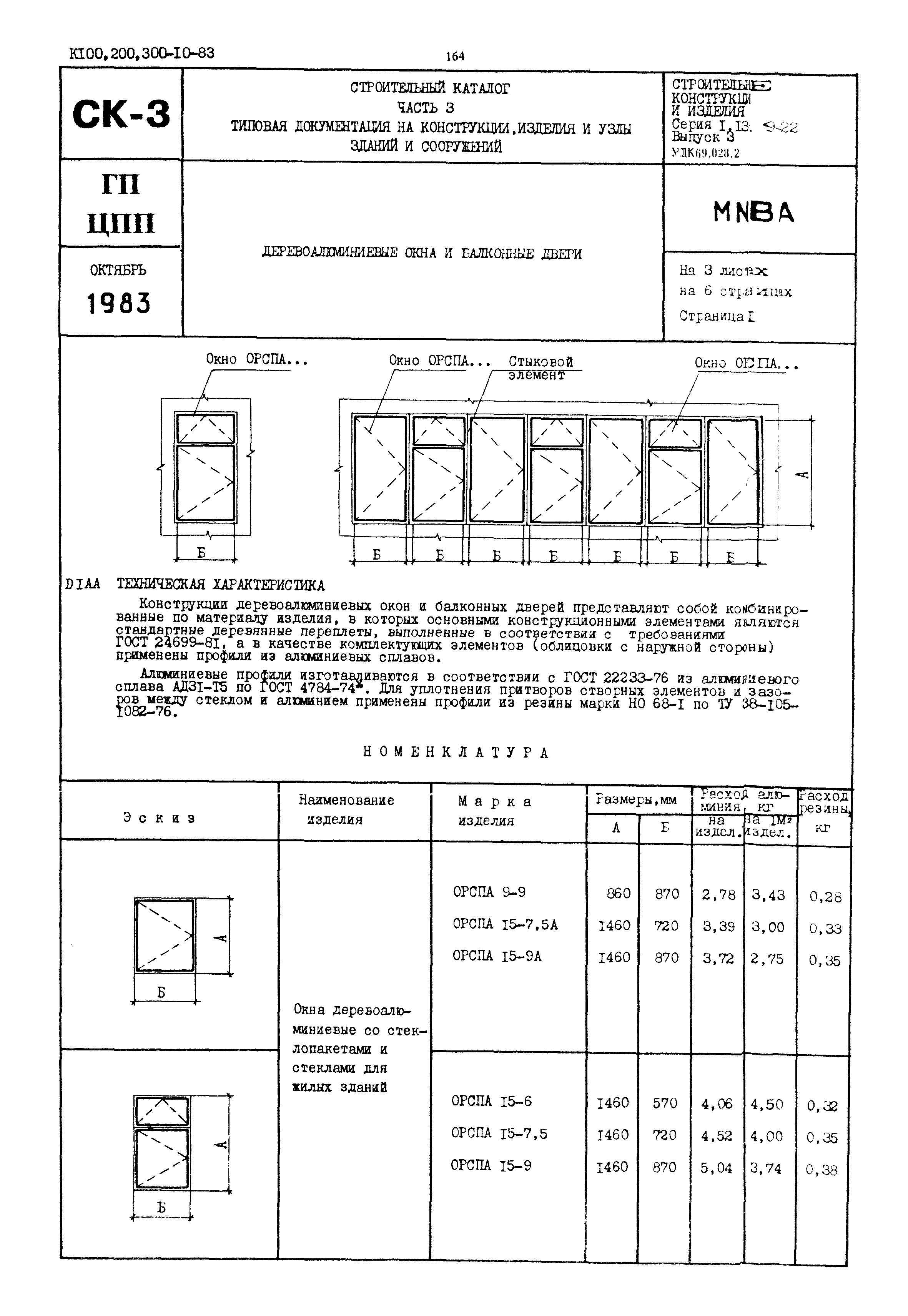 Серия 1.136.9-22