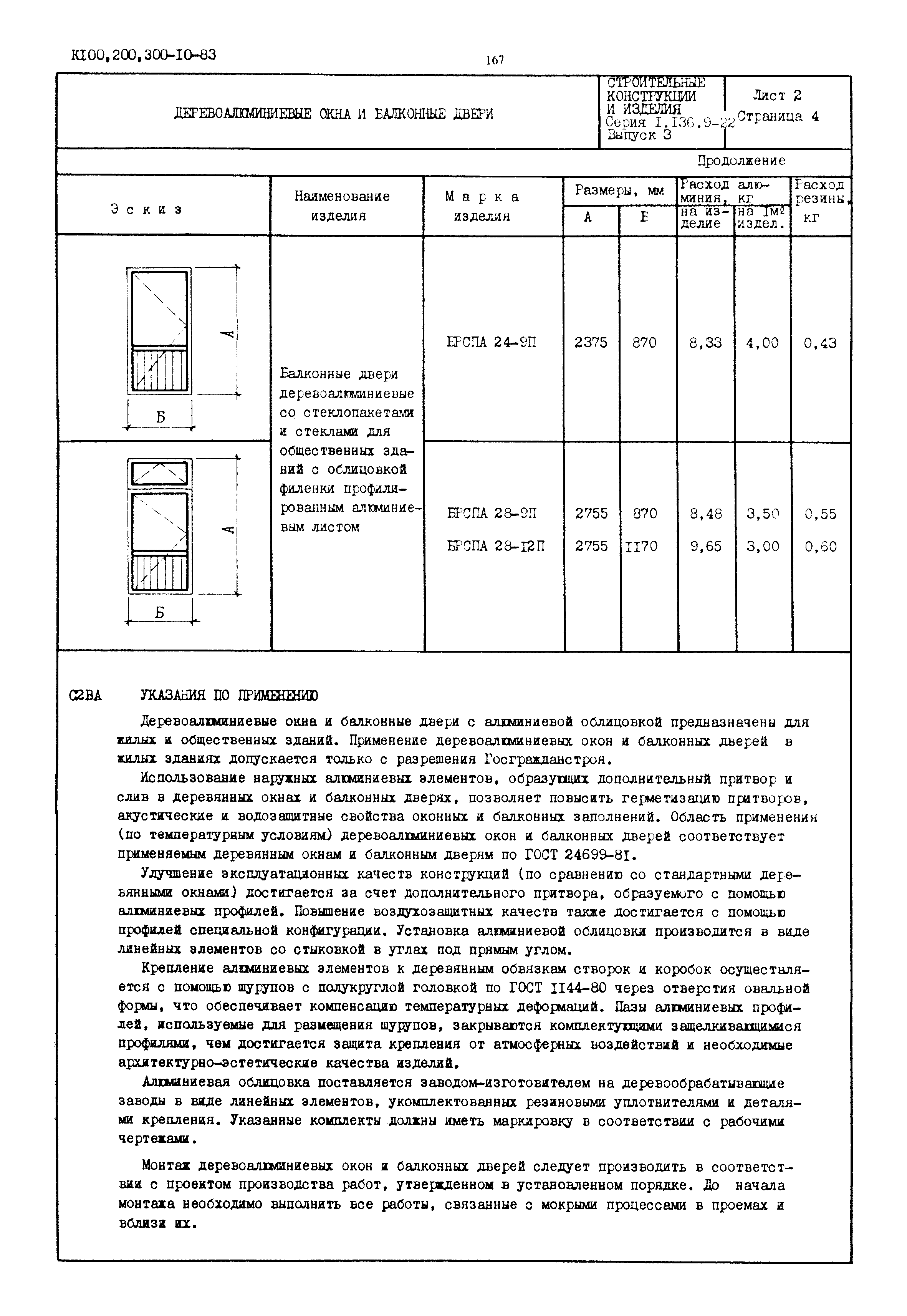 Серия 1.136.9-22