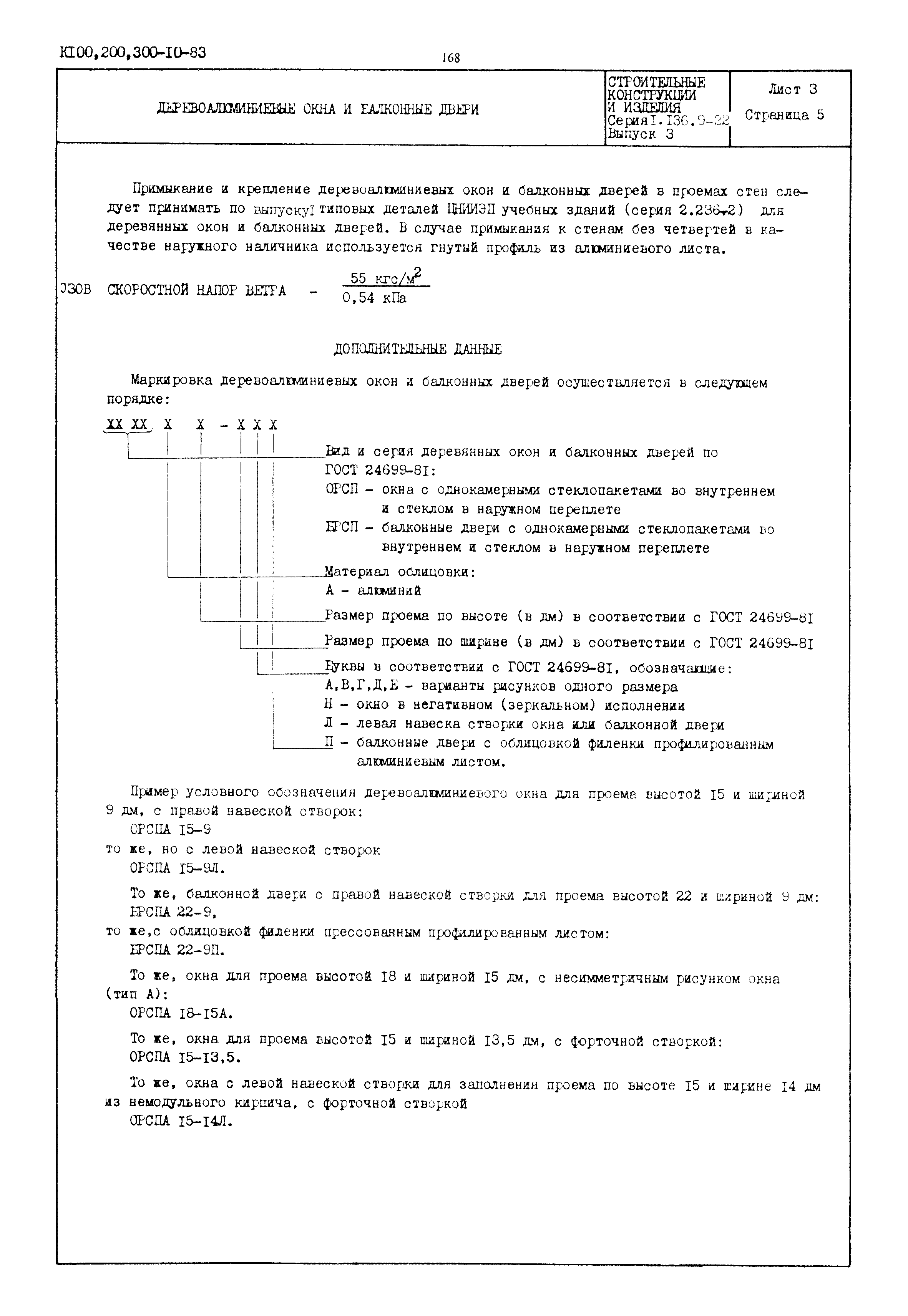 Серия 1.136.9-22