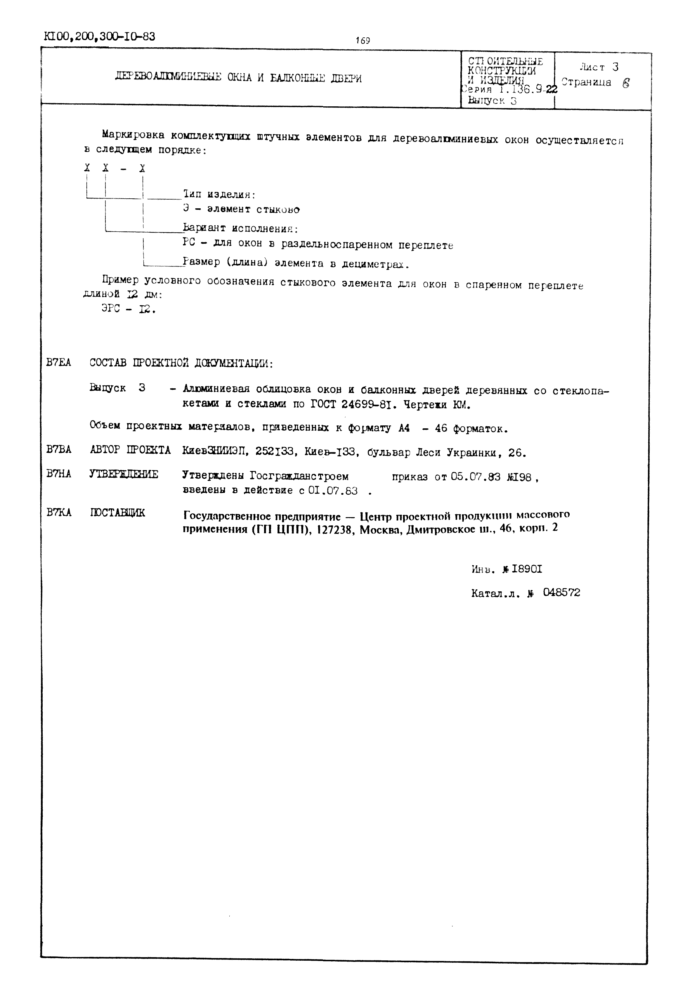 Серия 1.136.9-22