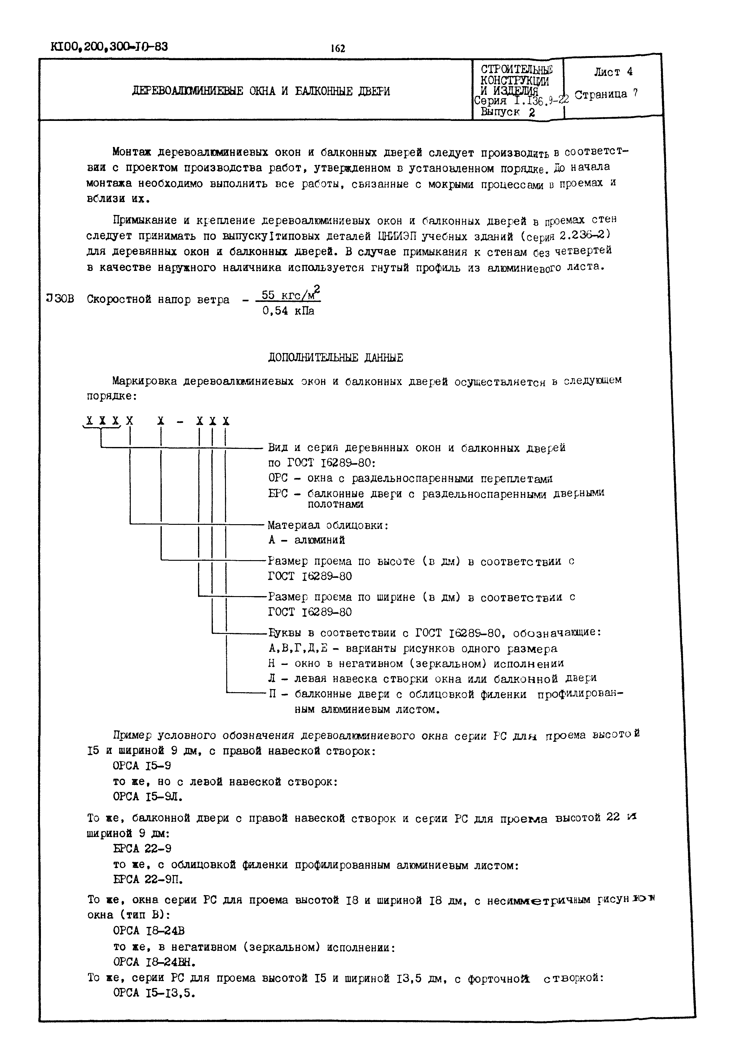 Серия 1.136.9-22