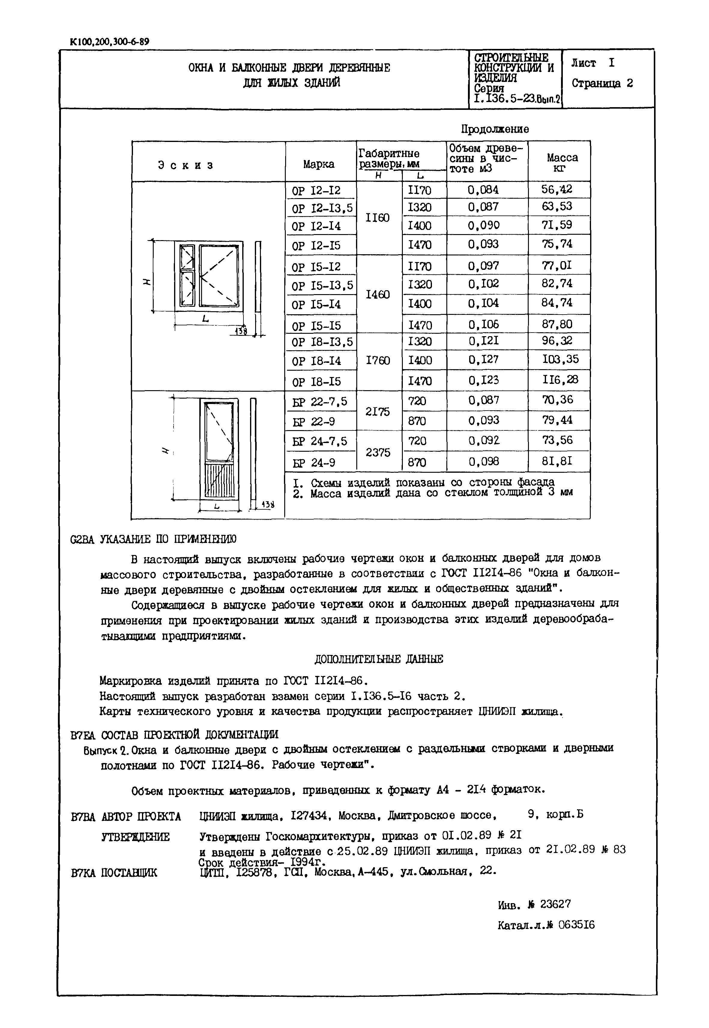 Серия 1.136.5-23