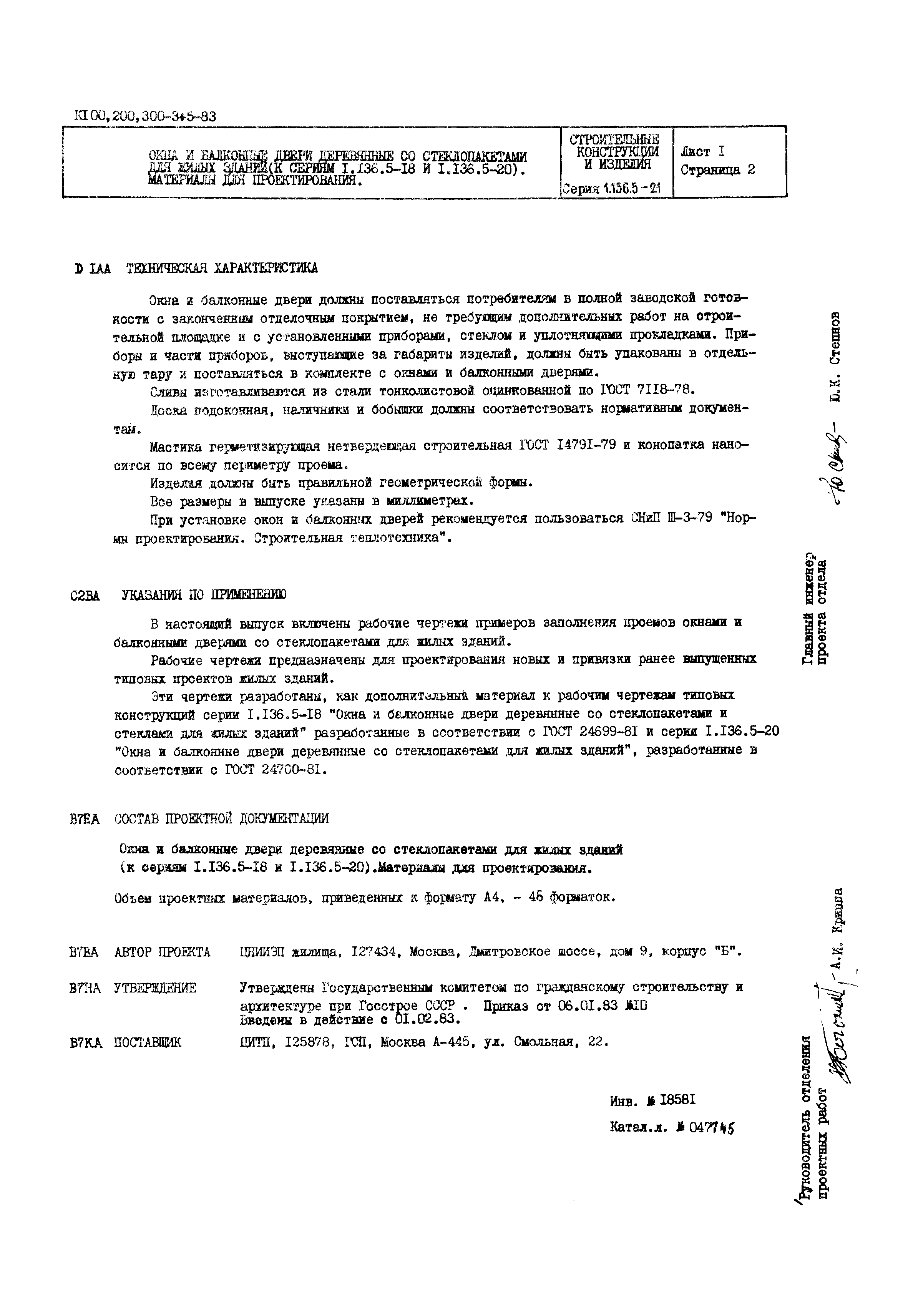 Серия 1.136.5-21