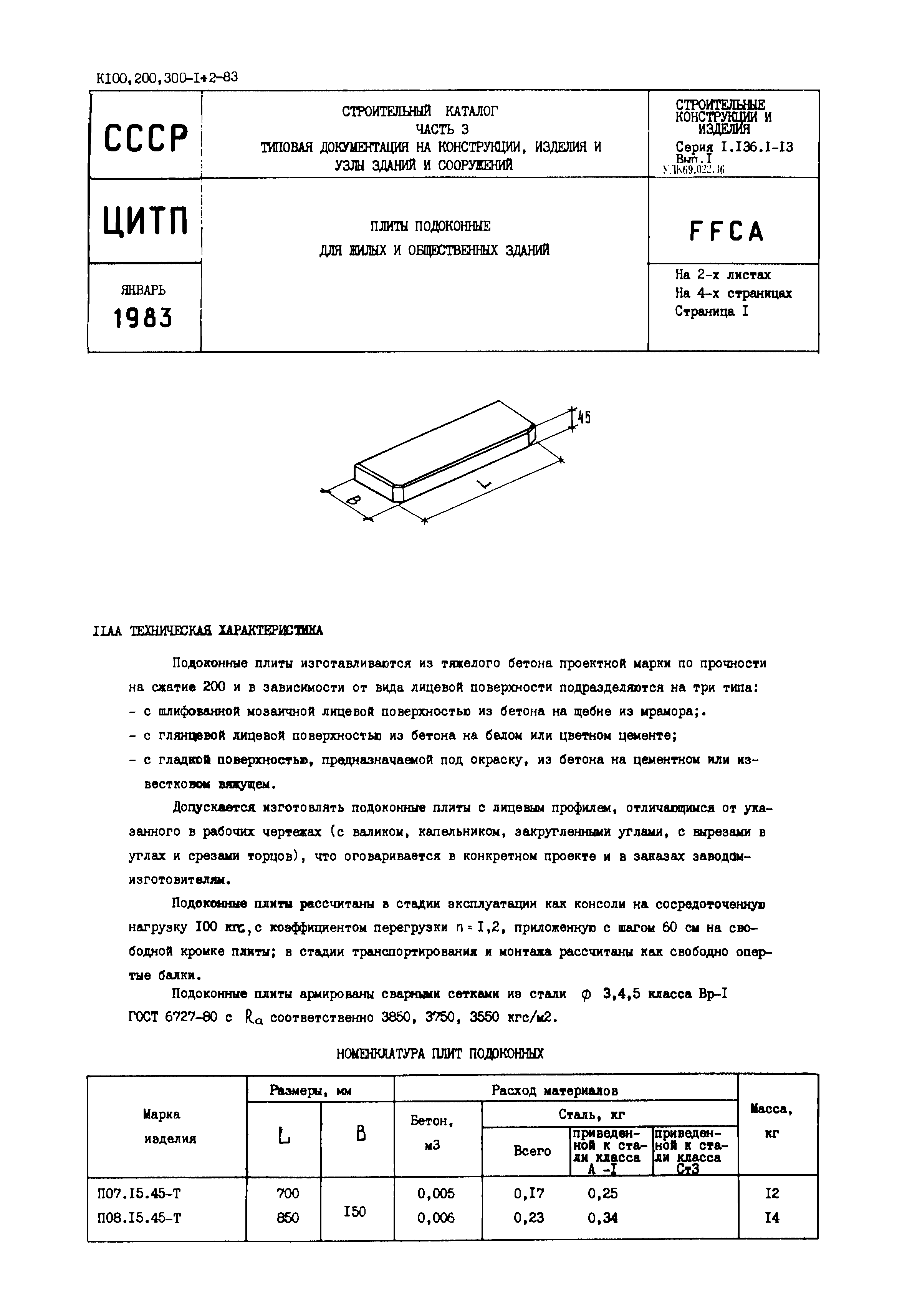 Серия 1.136.1-13