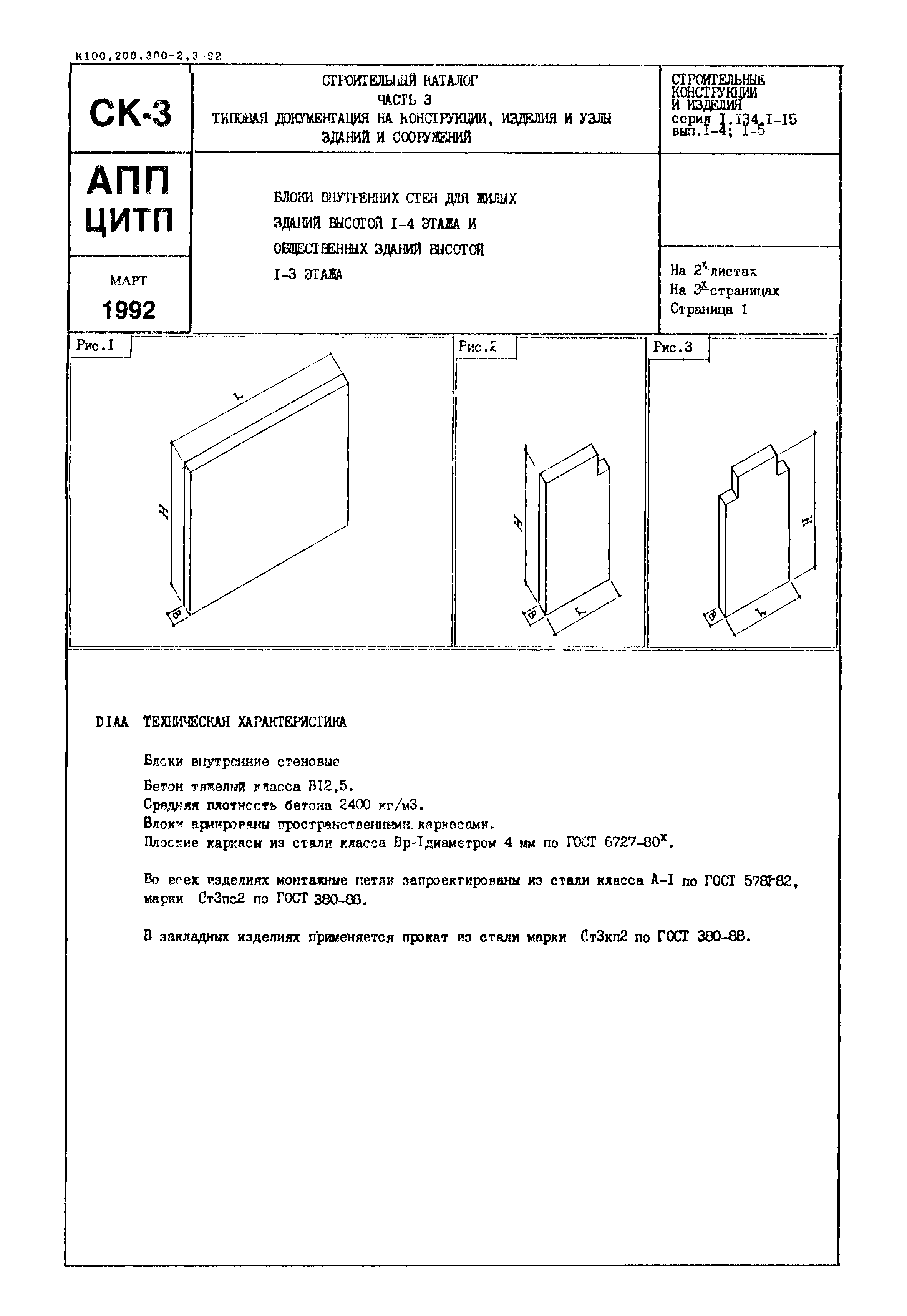 Серия 1.134.1-15