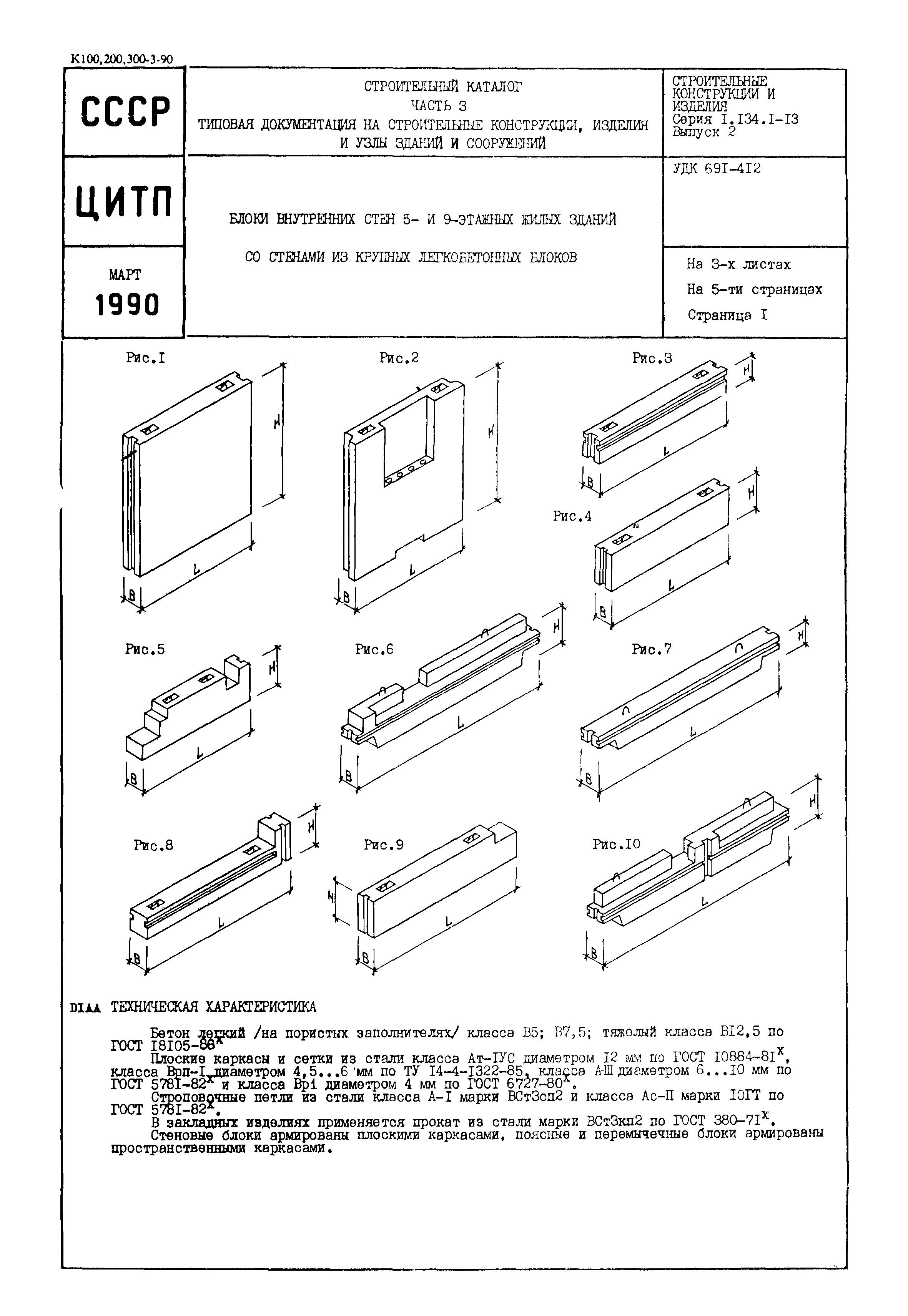Серия 1.134.1-13