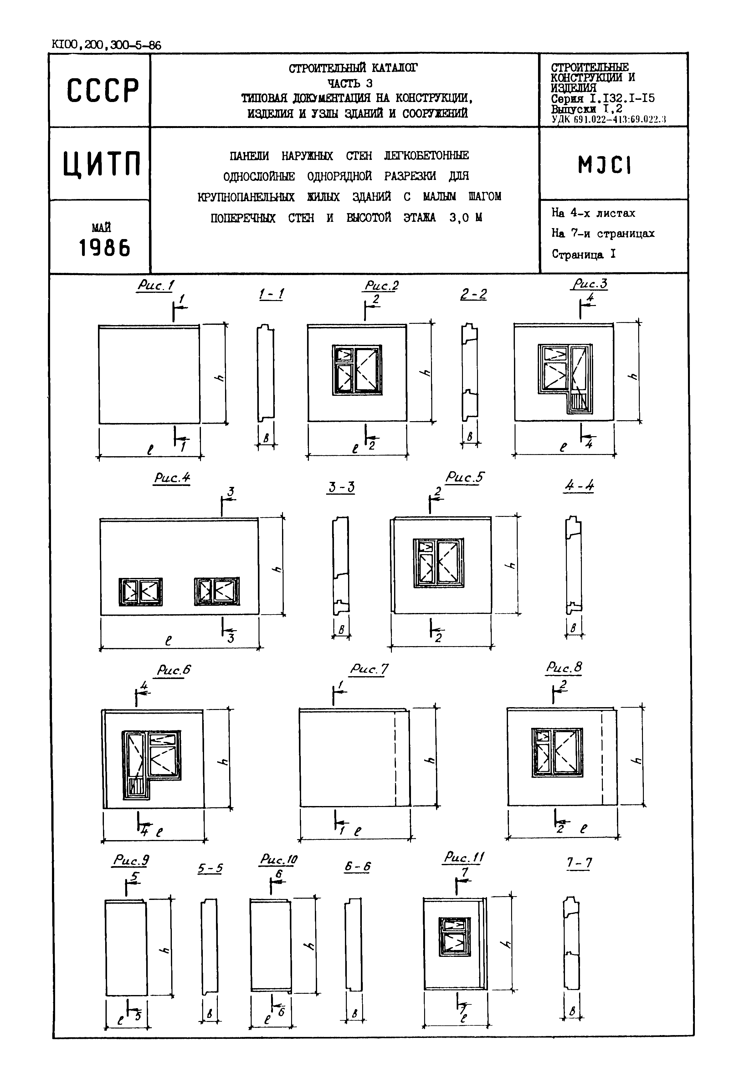 Серия 1.132.1-15