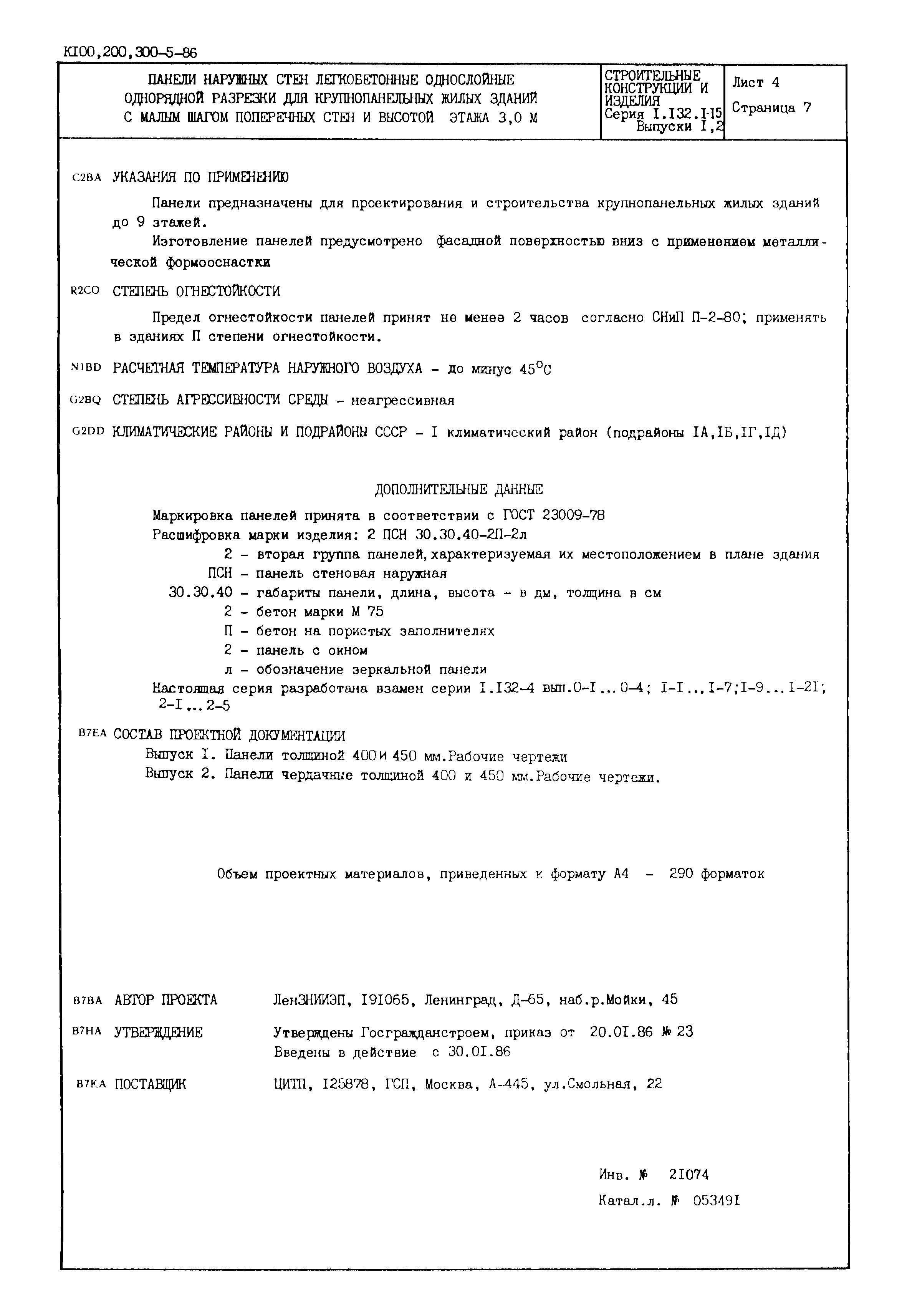 Серия 1.132.1-15