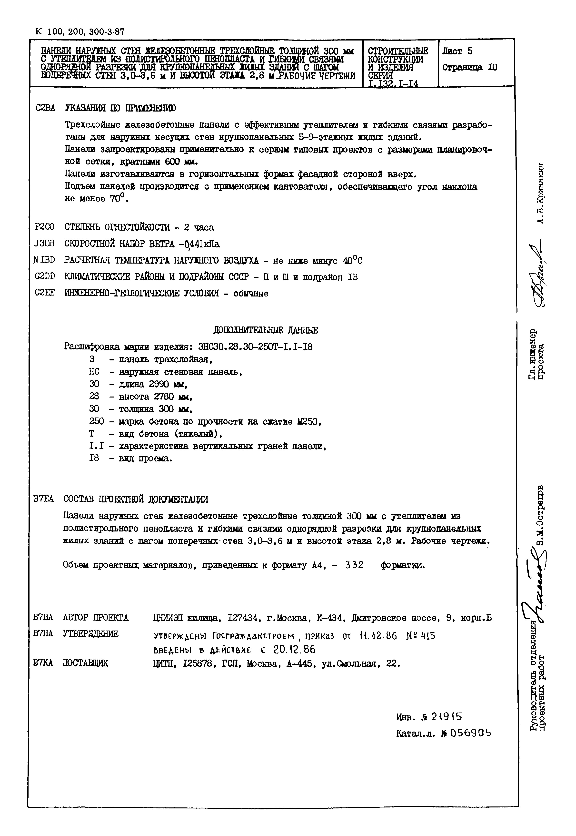 Серия 1.132.1-14