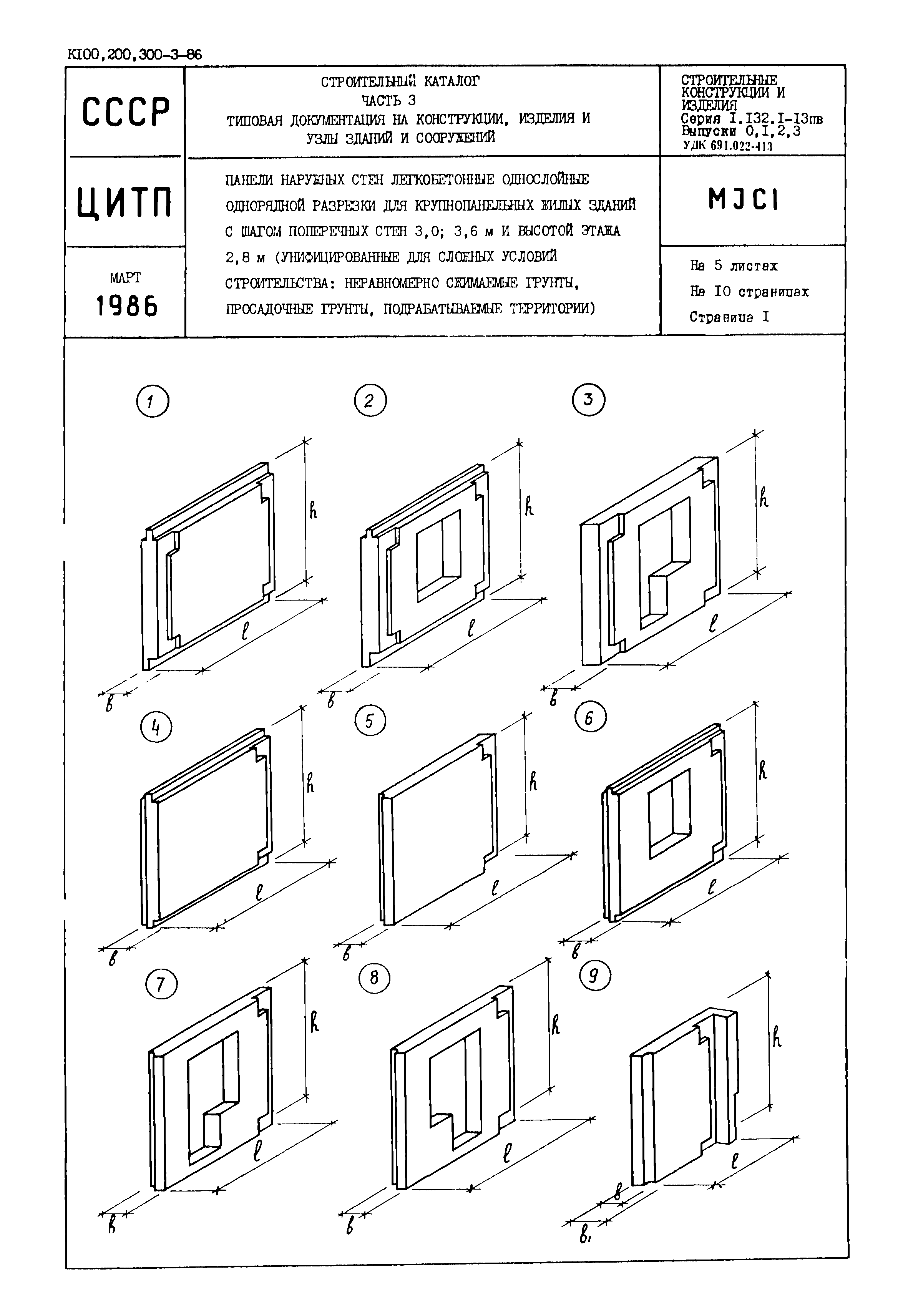 Серия 1.132.1-13пв