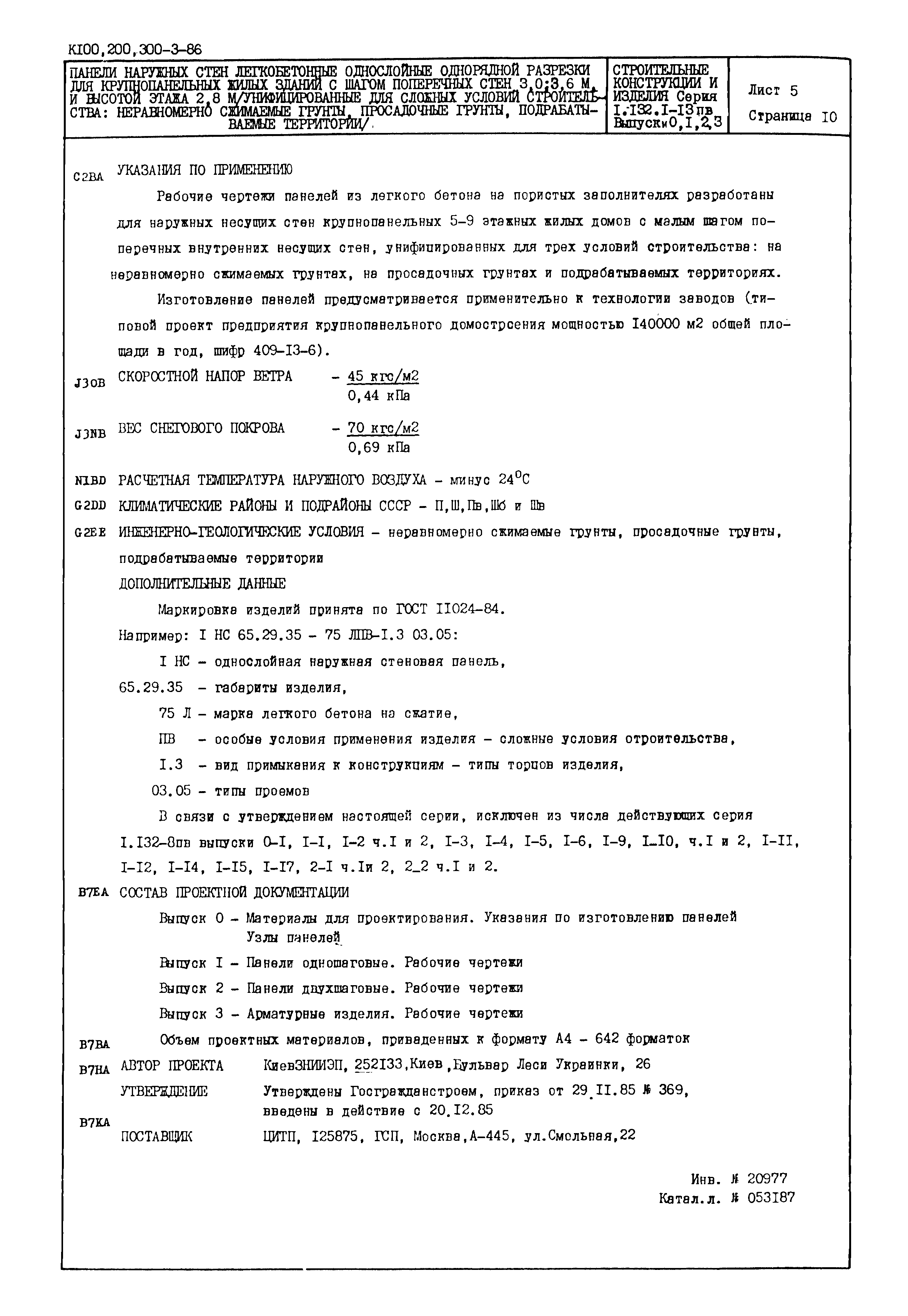 Серия 1.132.1-13пв
