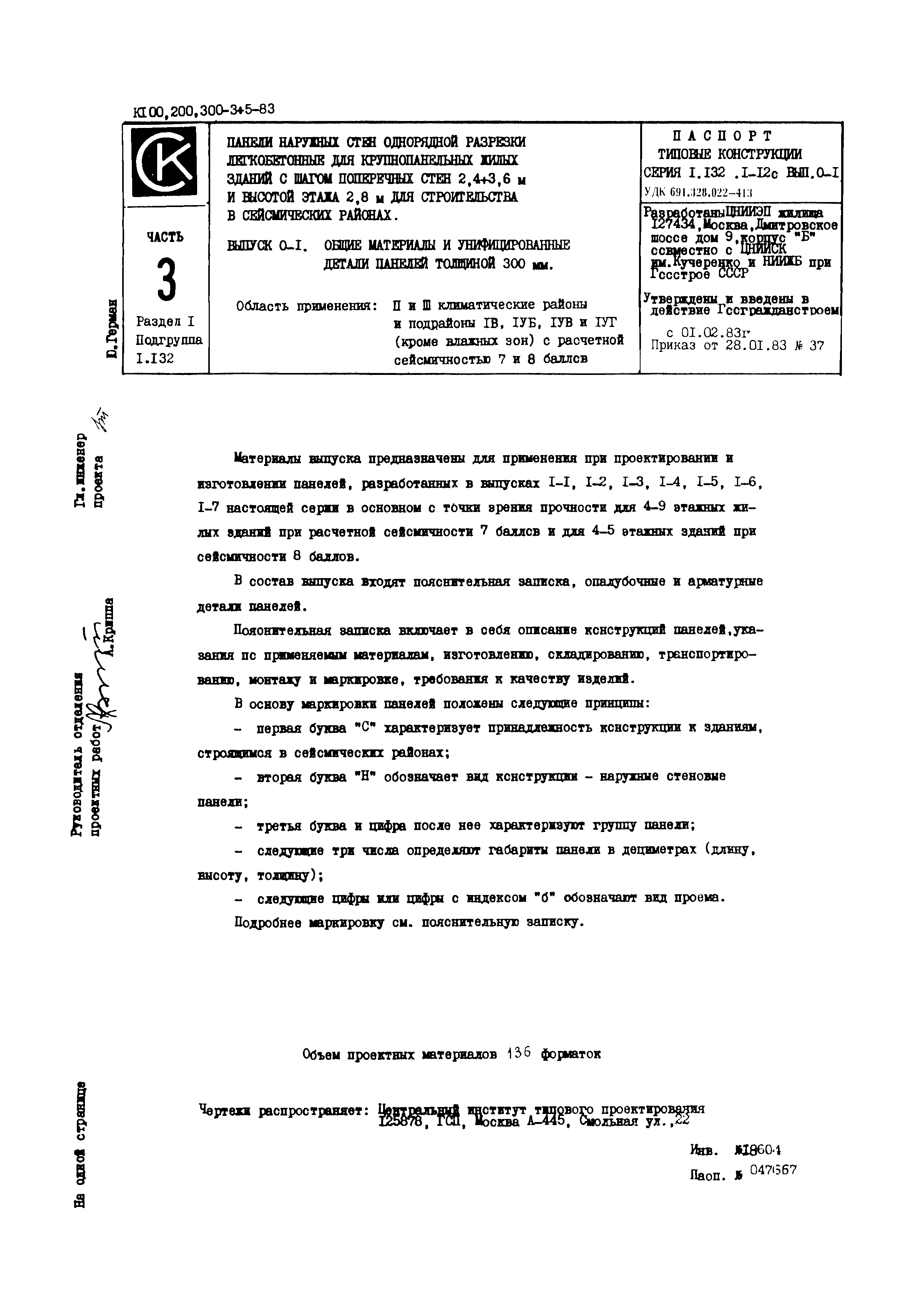 Серия 1.132.1-12с